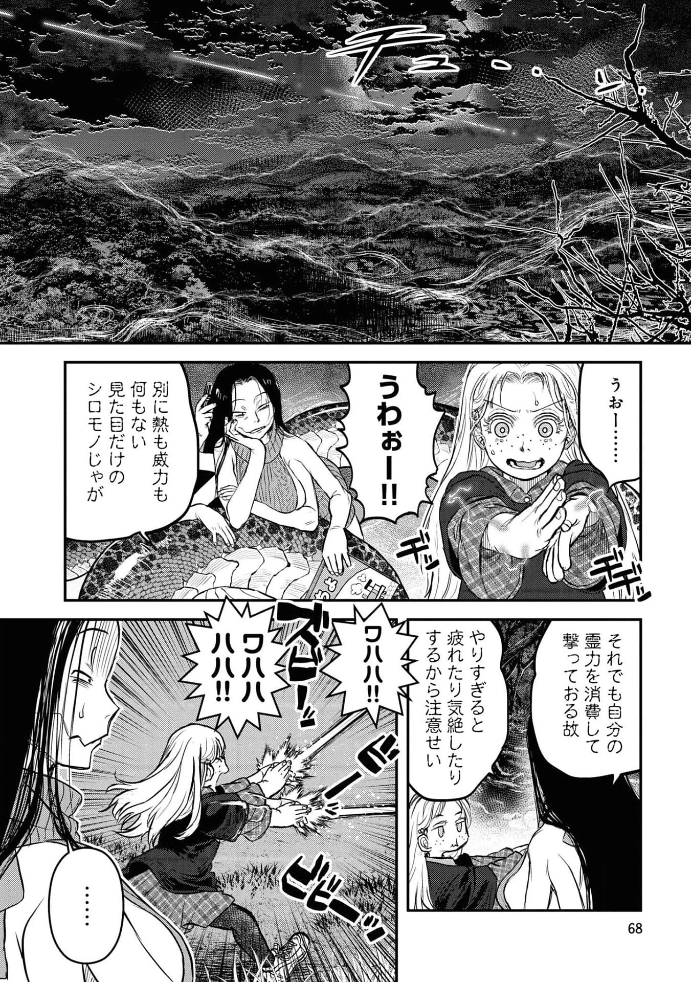 令和のダラさん 第20話 - 19