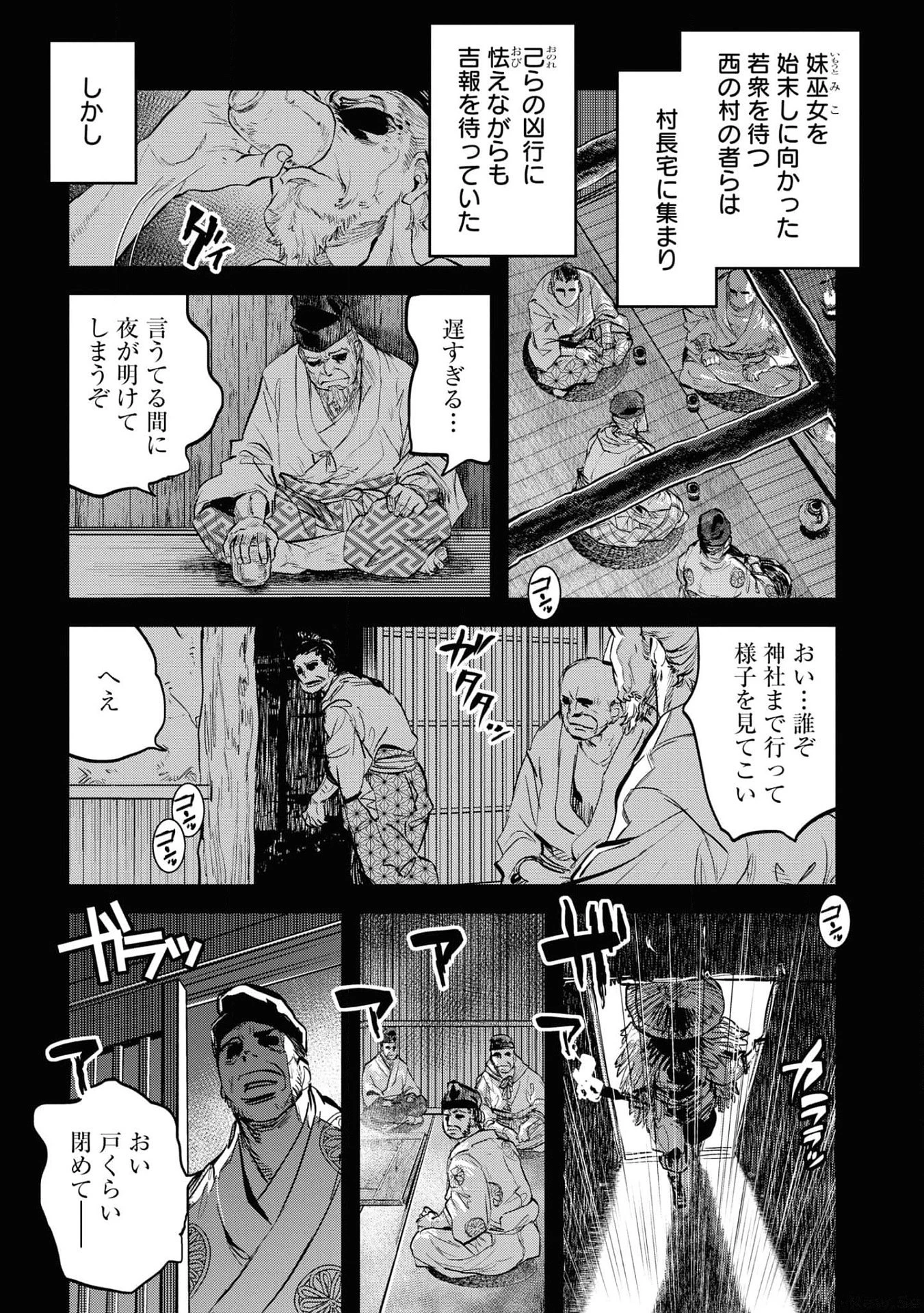 令和のダラさん 第19話 - 1