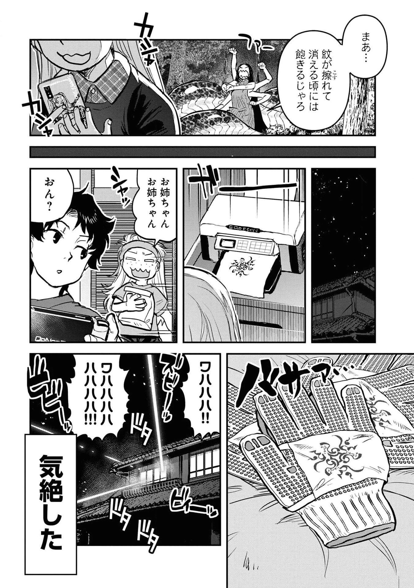 令和のダラさん 第20話 - 20