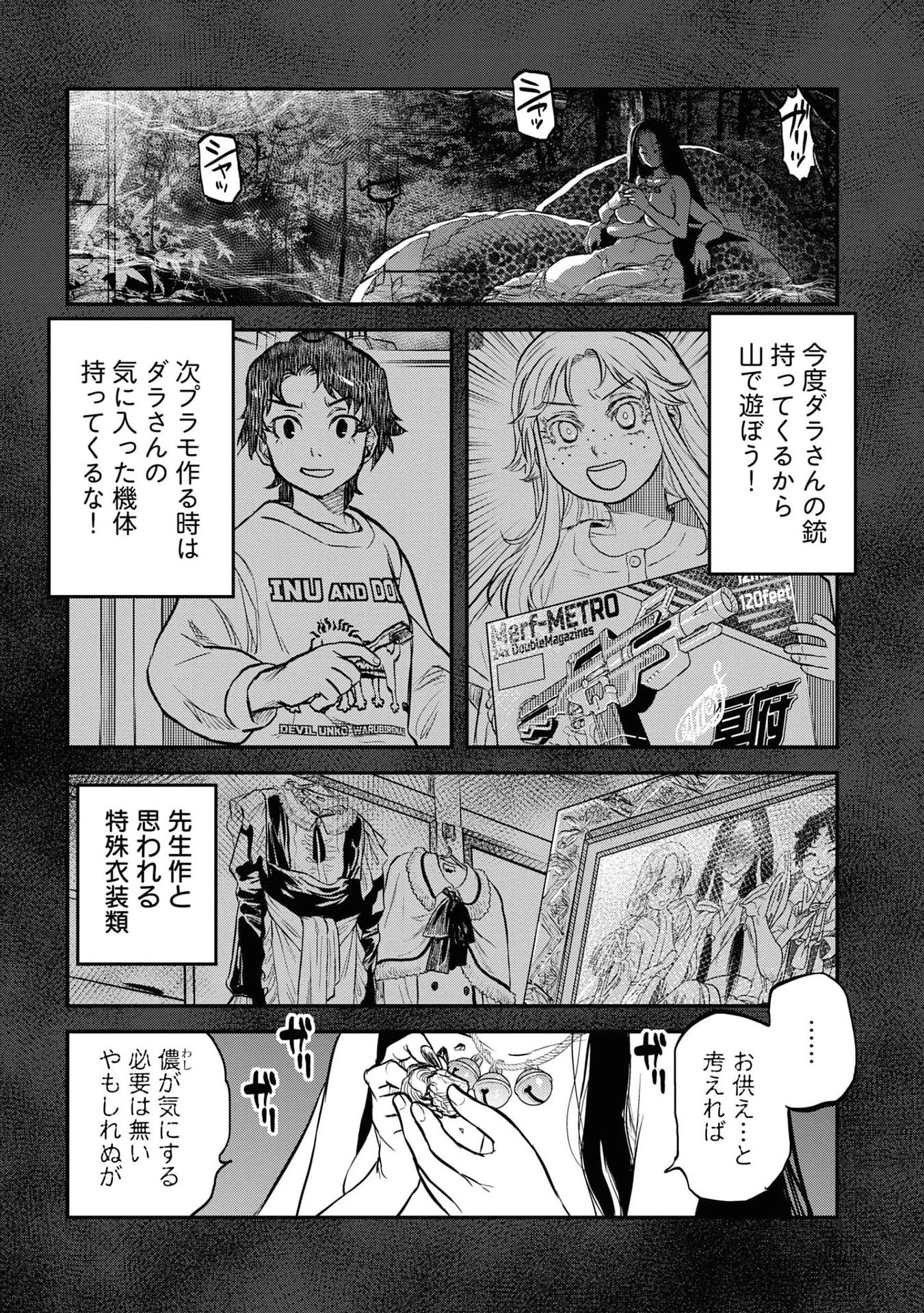 令和のダラさん 第19話 - 7