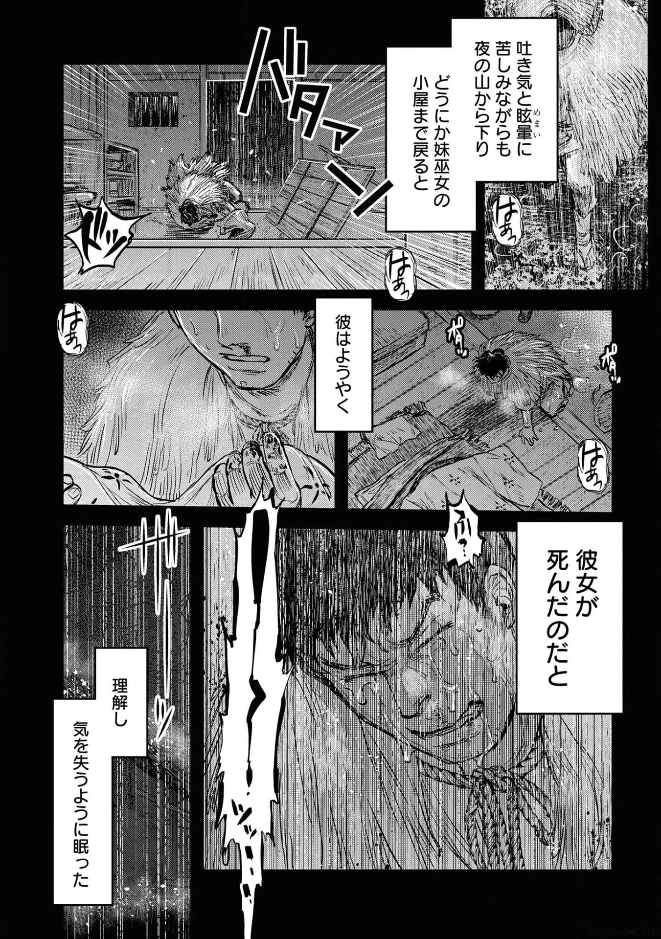 令和のダラさん 第18話 - 4