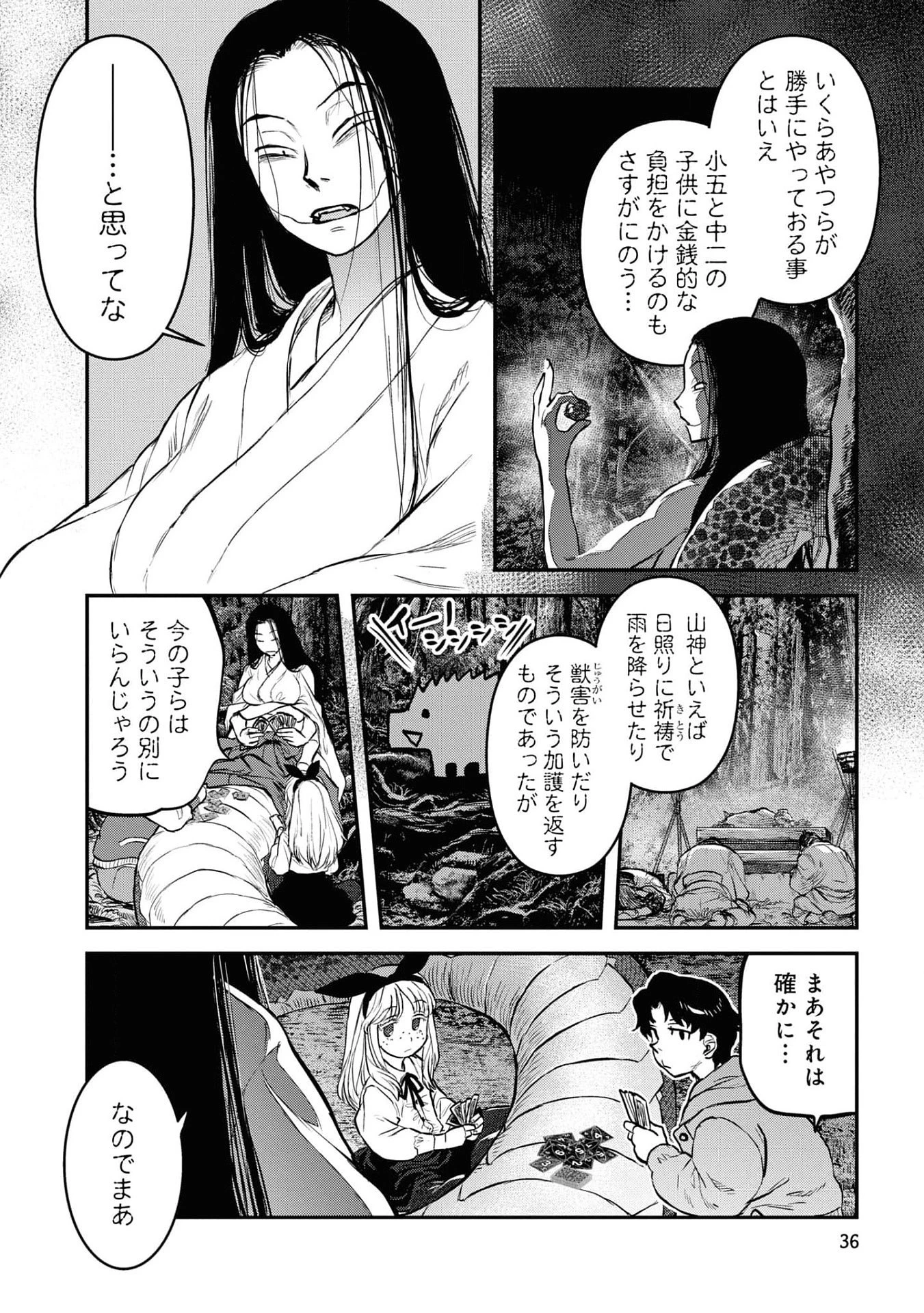 令和のダラさん 第19話 - 8