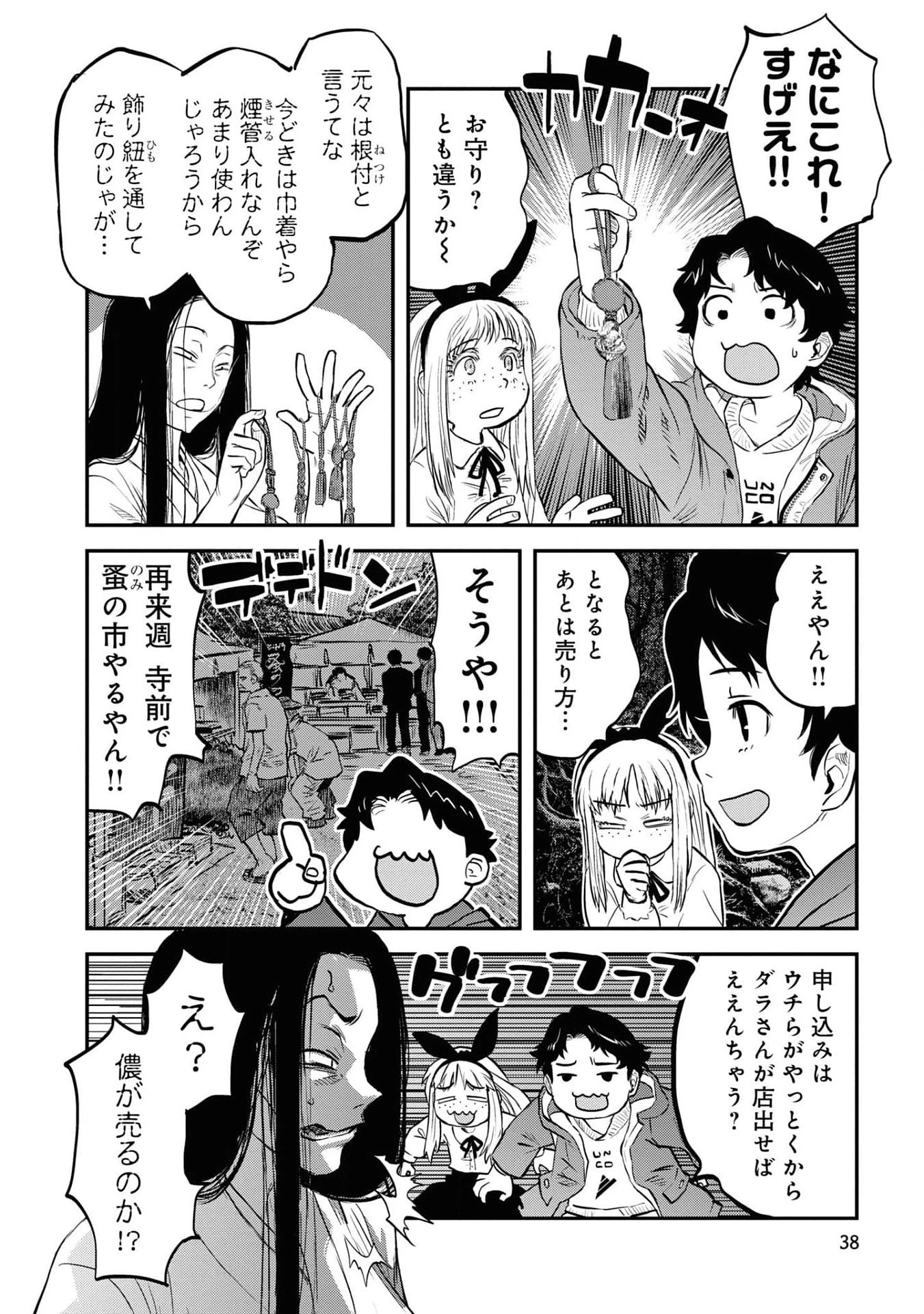 令和のダラさん 第19話 - 10