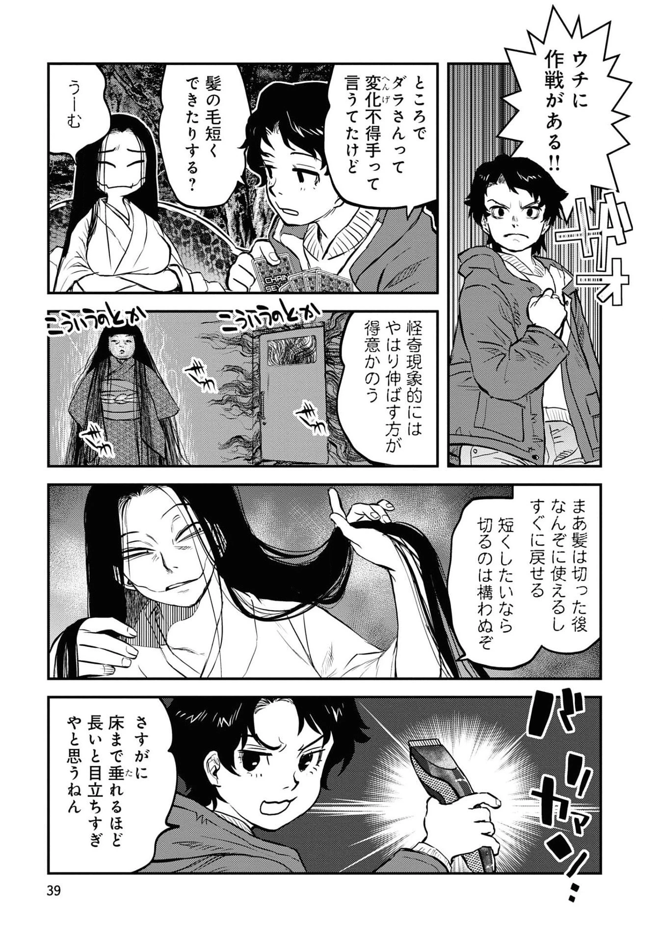 令和のダラさん 第19話 - 11