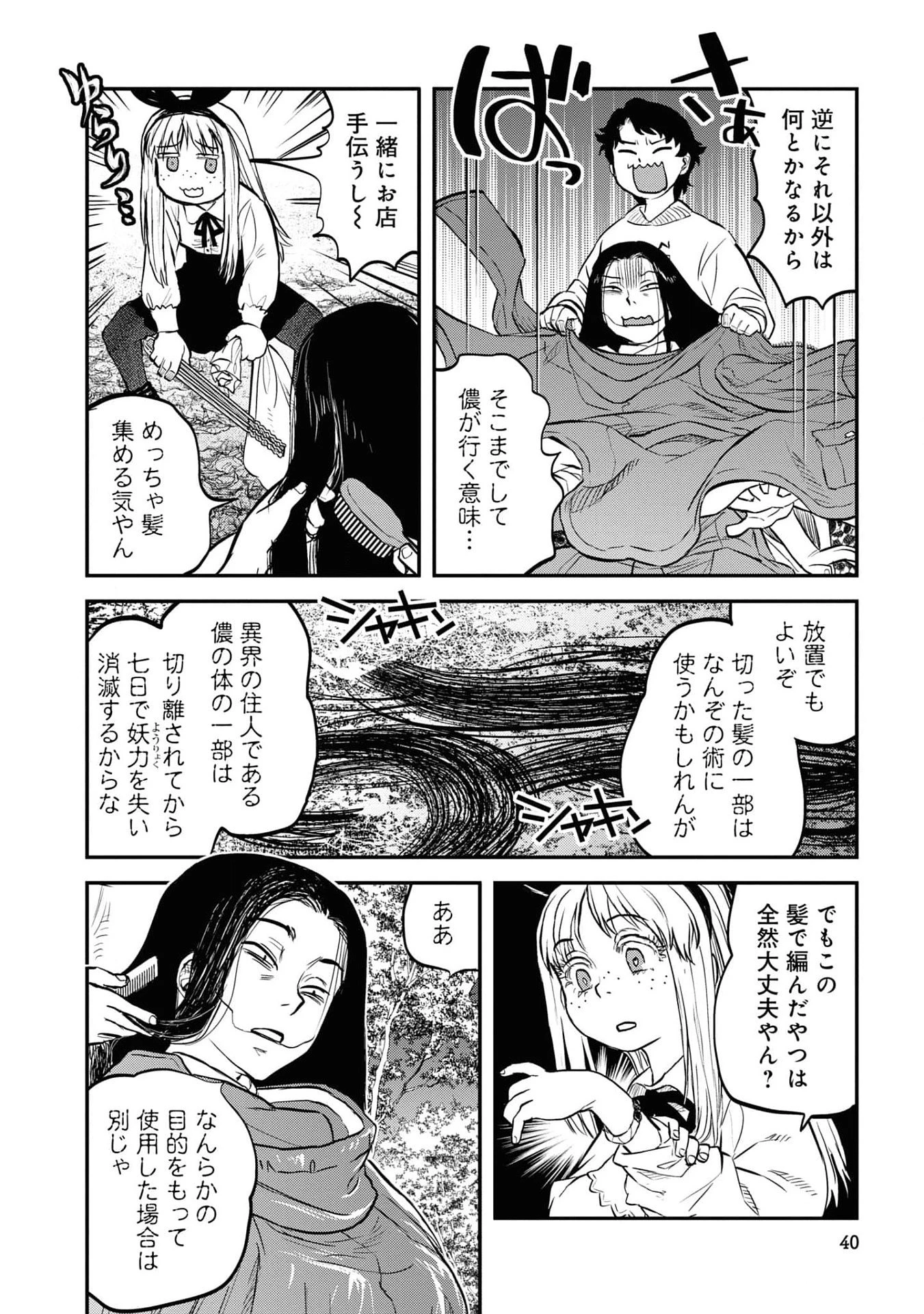 令和のダラさん 第19話 - 12