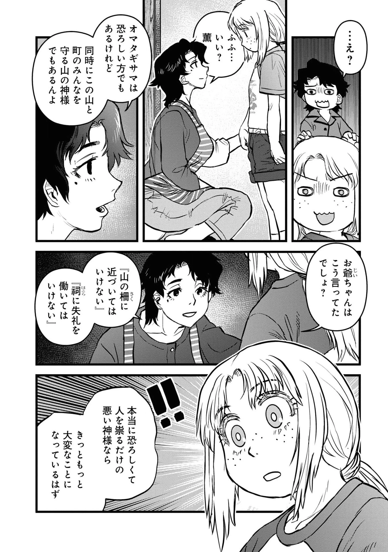 令和のダラさん 第18話 - 8