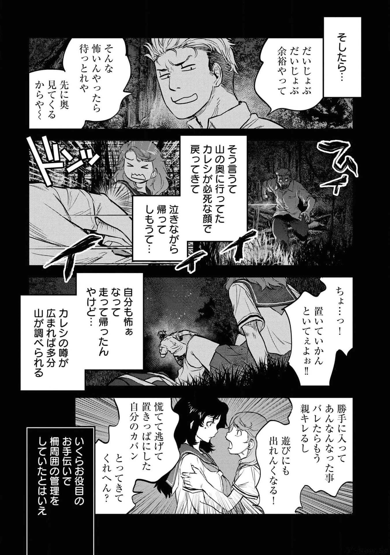 令和のダラさん 第18話 - 11