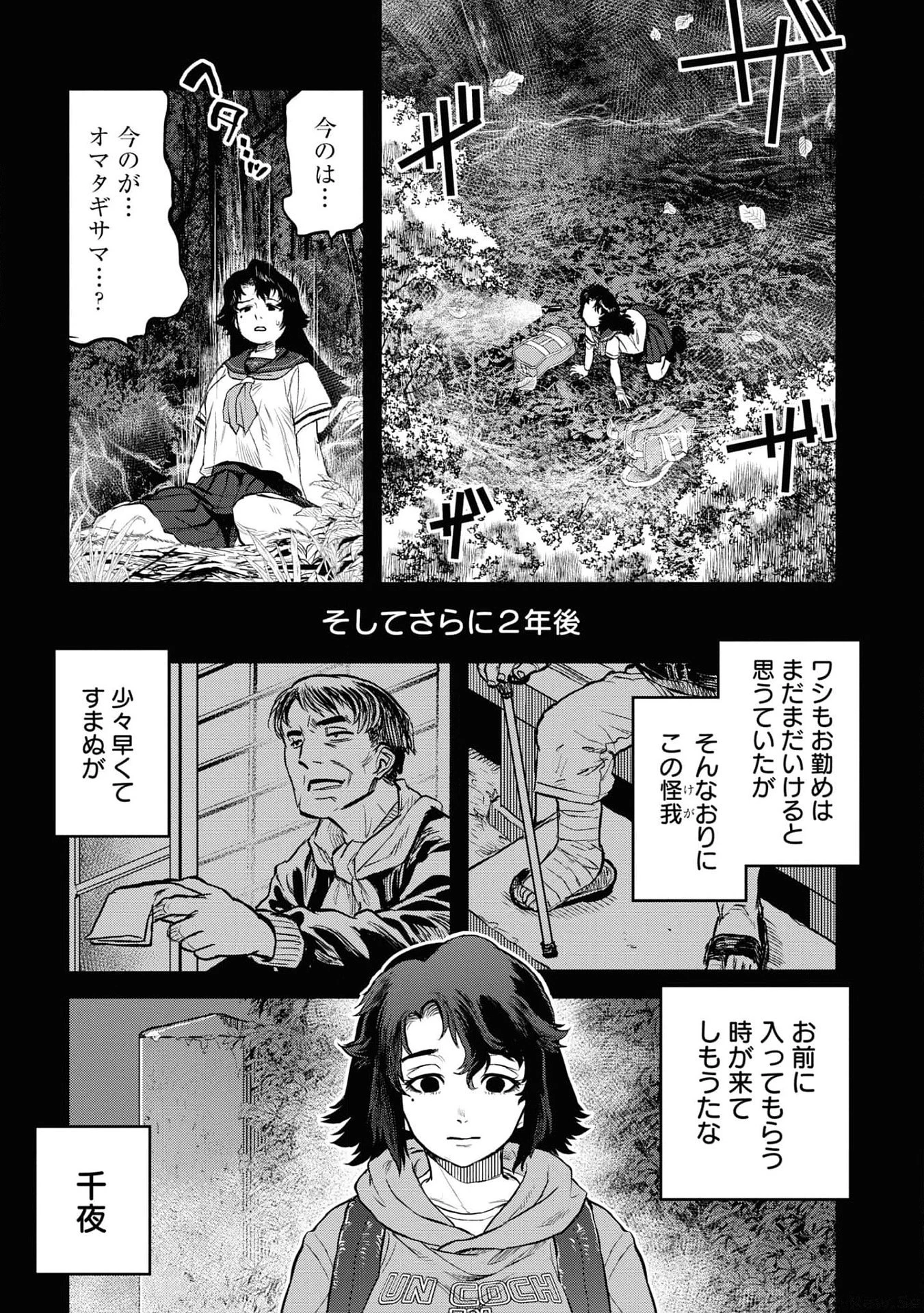 令和のダラさん 第18話 - 15