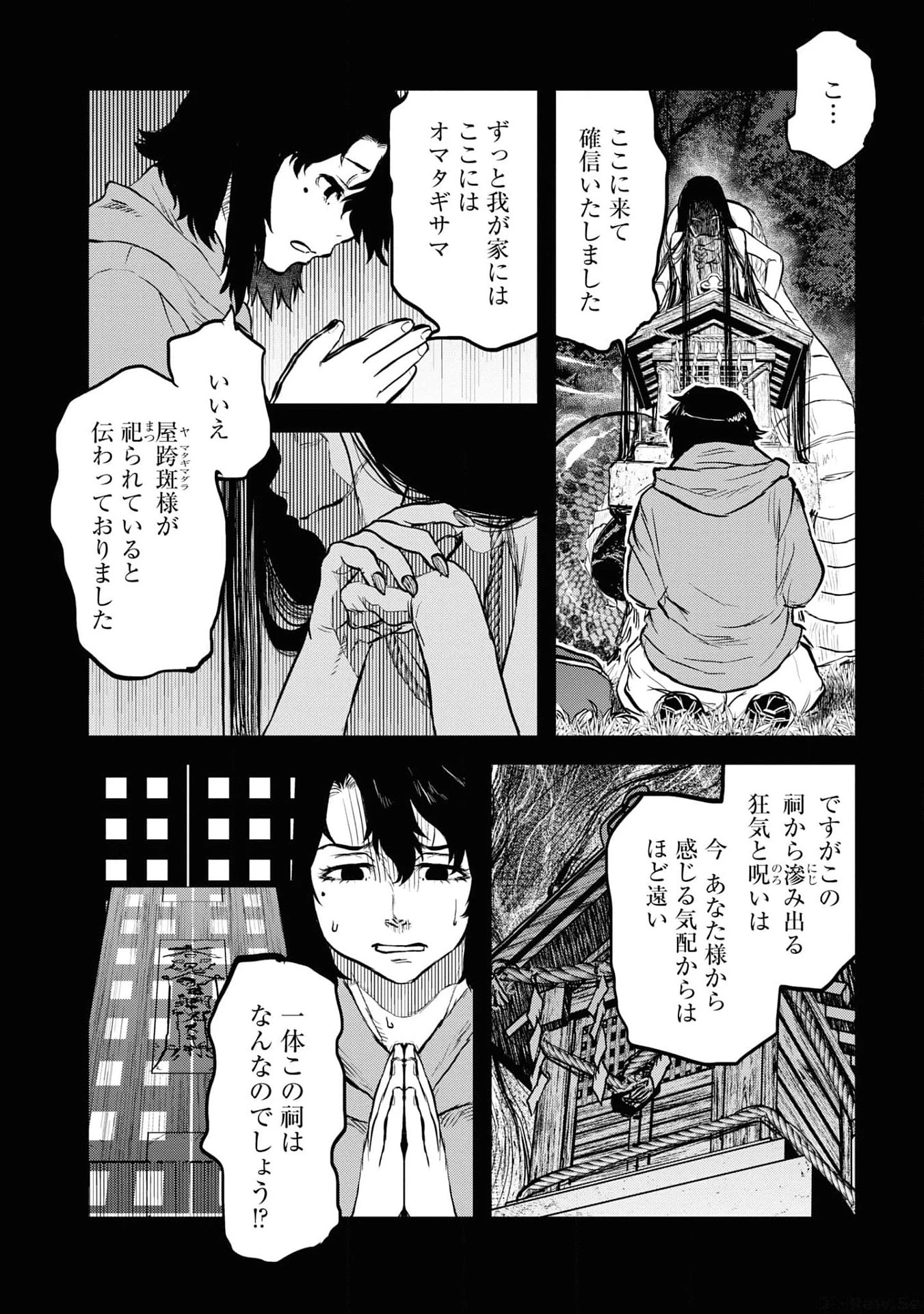 令和のダラさん 第18話 - 18