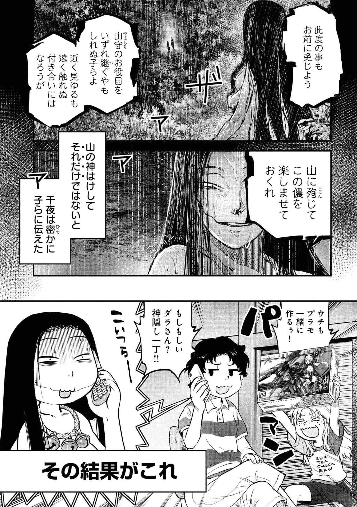 令和のダラさん 第18話 - 24