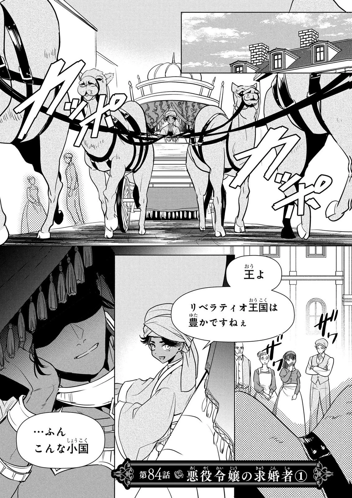 婚約者が浮気しているようなんですけど私は流行りの悪役令嬢ってことであってますか？ 第84話 - 1