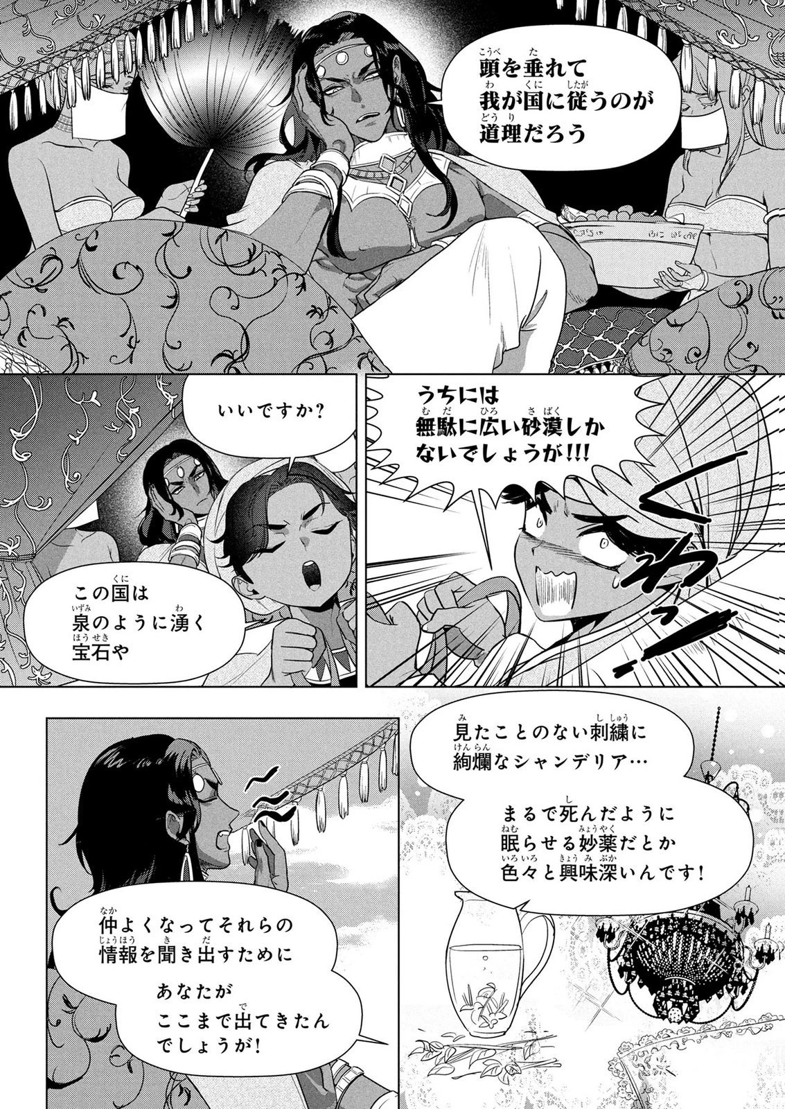 婚約者が浮気しているようなんですけど私は流行りの悪役令嬢ってことであってますか？ 第84話 - 2