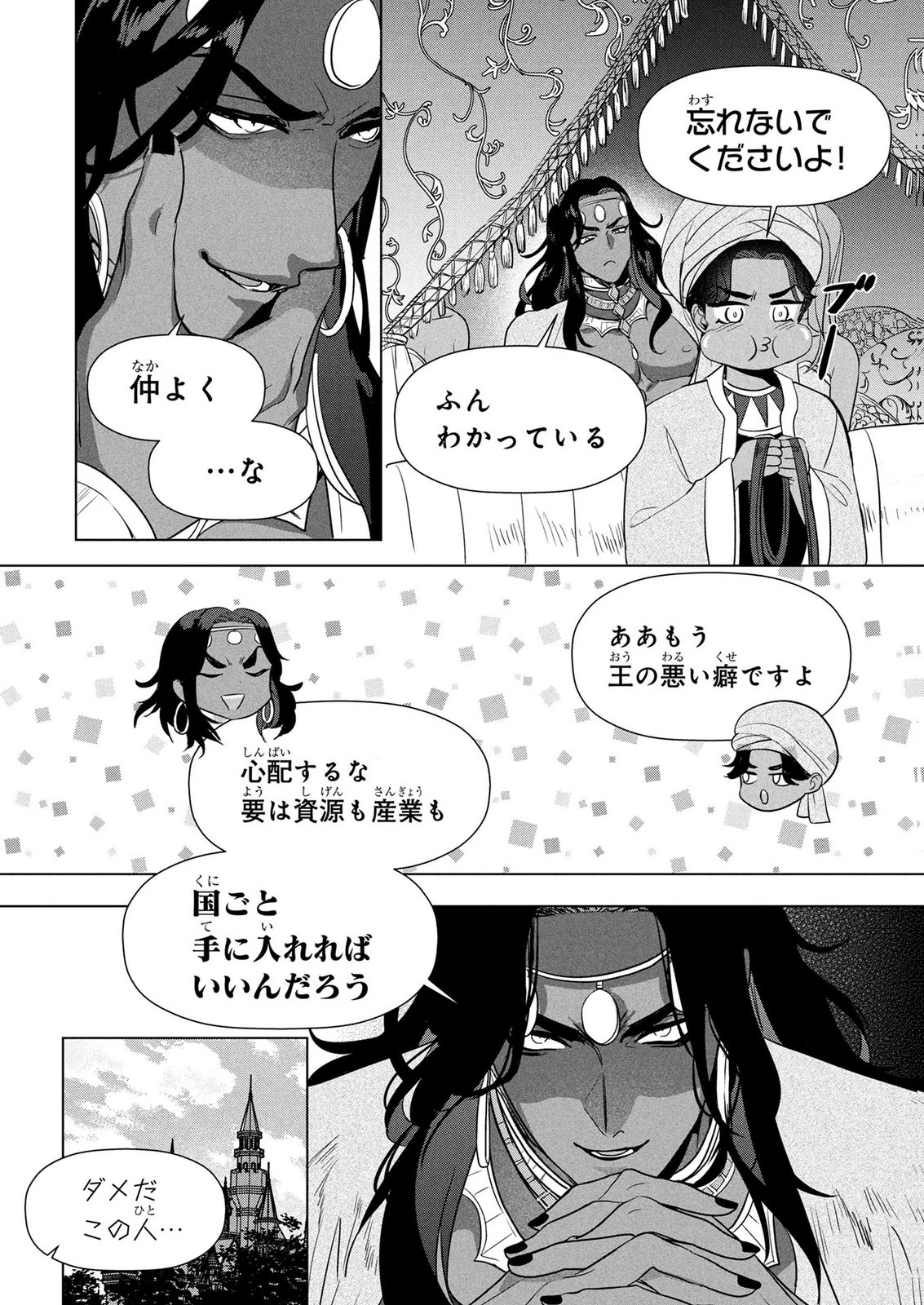 婚約者が浮気しているようなんですけど私は流行りの悪役令嬢ってことであってますか？ 第84話 - 3