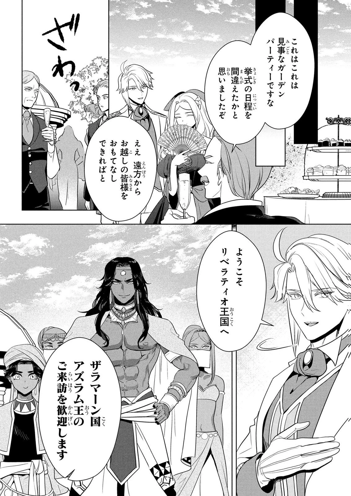婚約者が浮気しているようなんですけど私は流行りの悪役令嬢ってことであってますか？ 第84話 - 4