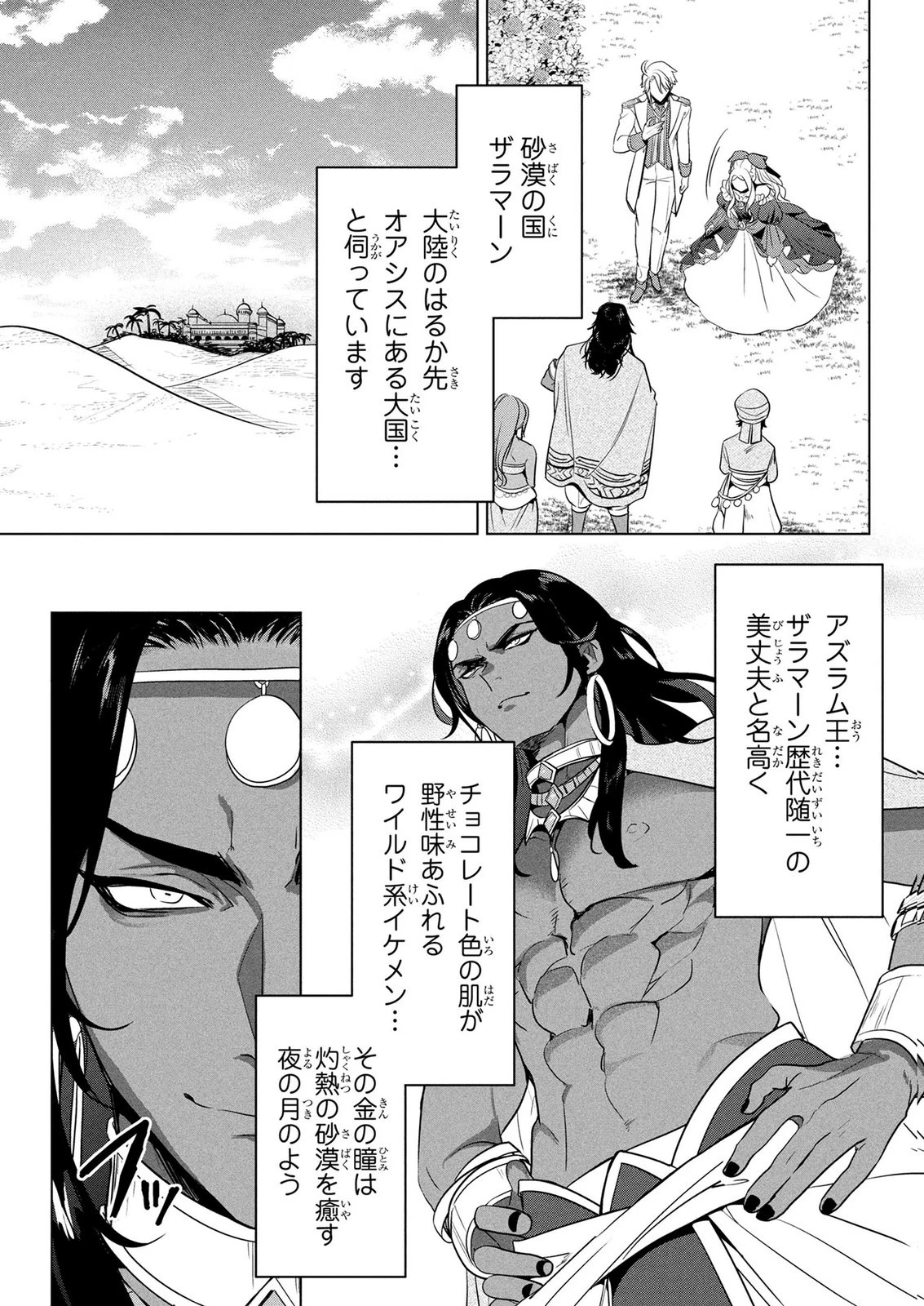 婚約者が浮気しているようなんですけど私は流行りの悪役令嬢ってことであってますか？ 第84話 - 5