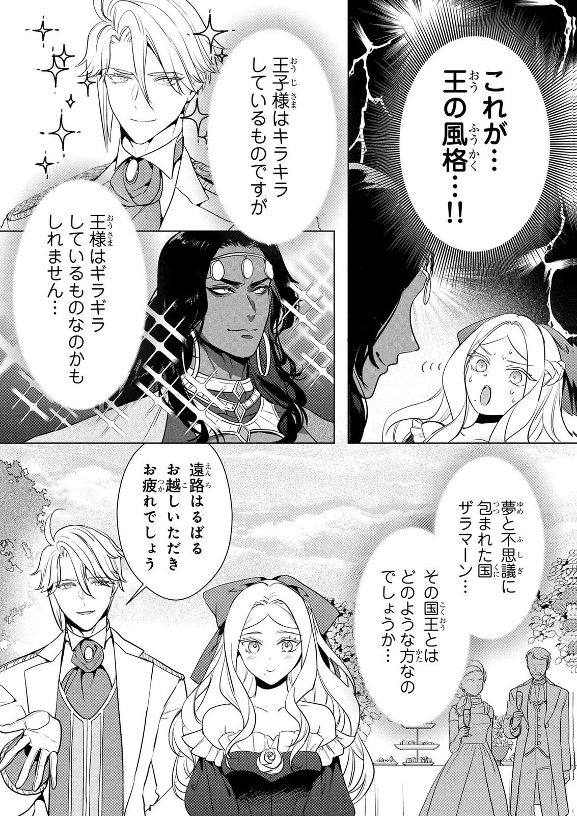 婚約者が浮気しているようなんですけど私は流行りの悪役令嬢ってことであってますか？ 第84話 - 6