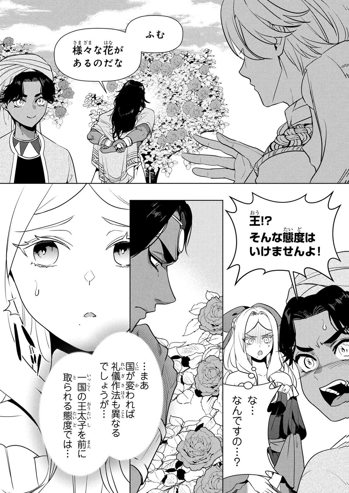 婚約者が浮気しているようなんですけど私は流行りの悪役令嬢ってことであってますか？ 第84話 - 7