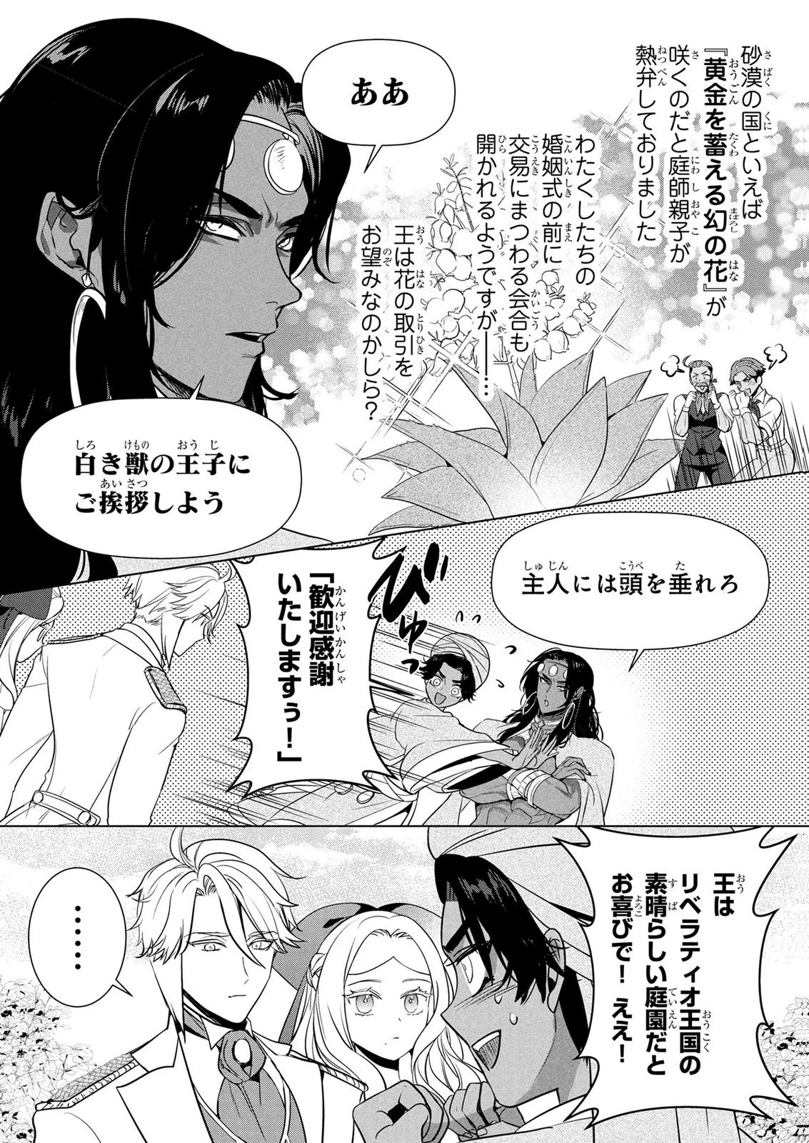 婚約者が浮気しているようなんですけど私は流行りの悪役令嬢ってことであってますか？ 第84話 - 8