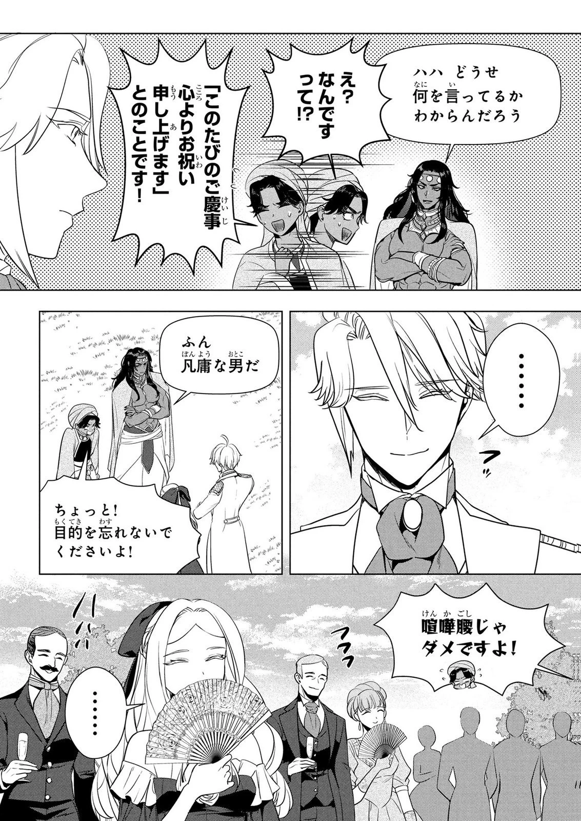 婚約者が浮気しているようなんですけど私は流行りの悪役令嬢ってことであってますか？ 第84話 - 9
