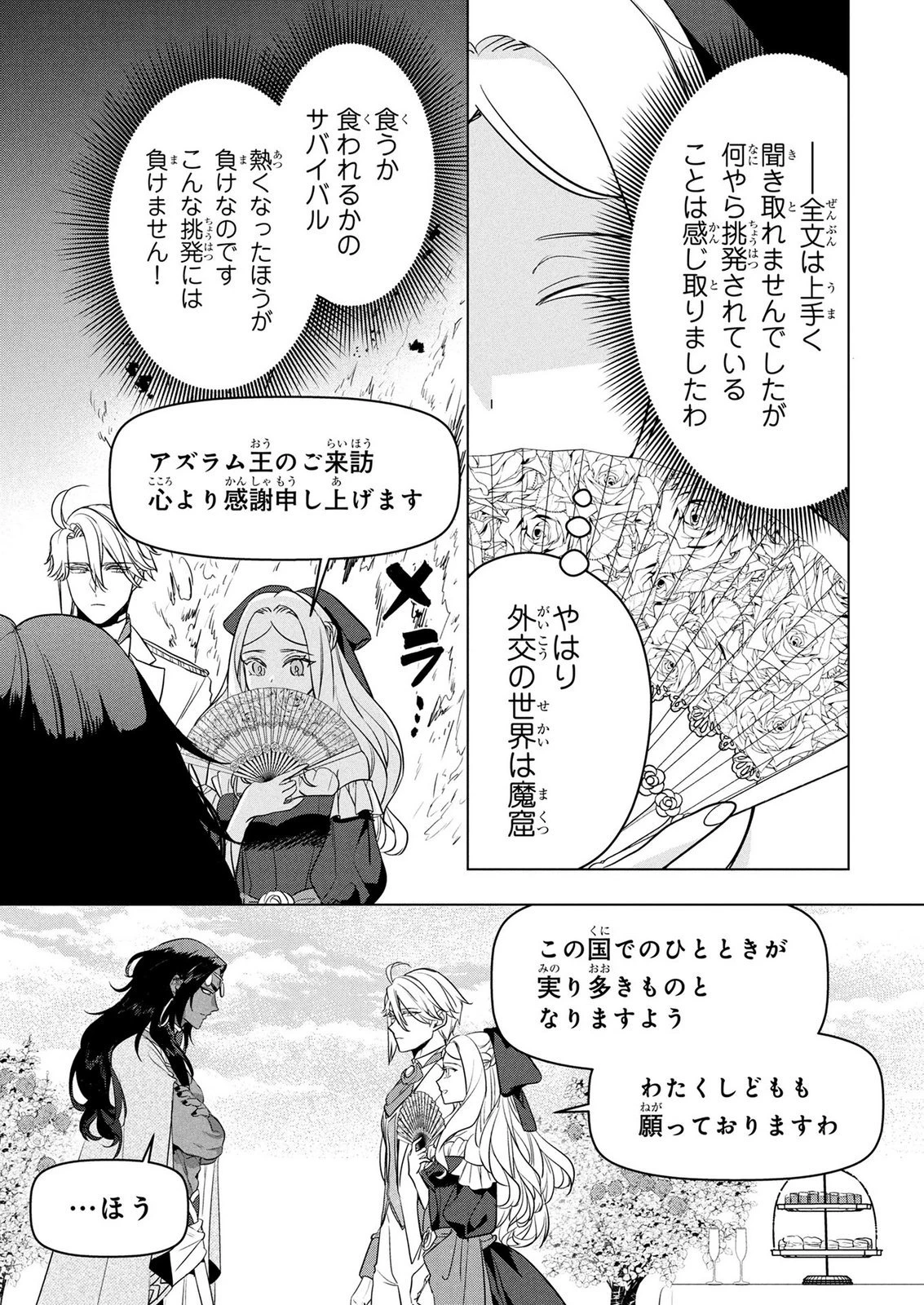 婚約者が浮気しているようなんですけど私は流行りの悪役令嬢ってことであってますか？ 第84話 - 10