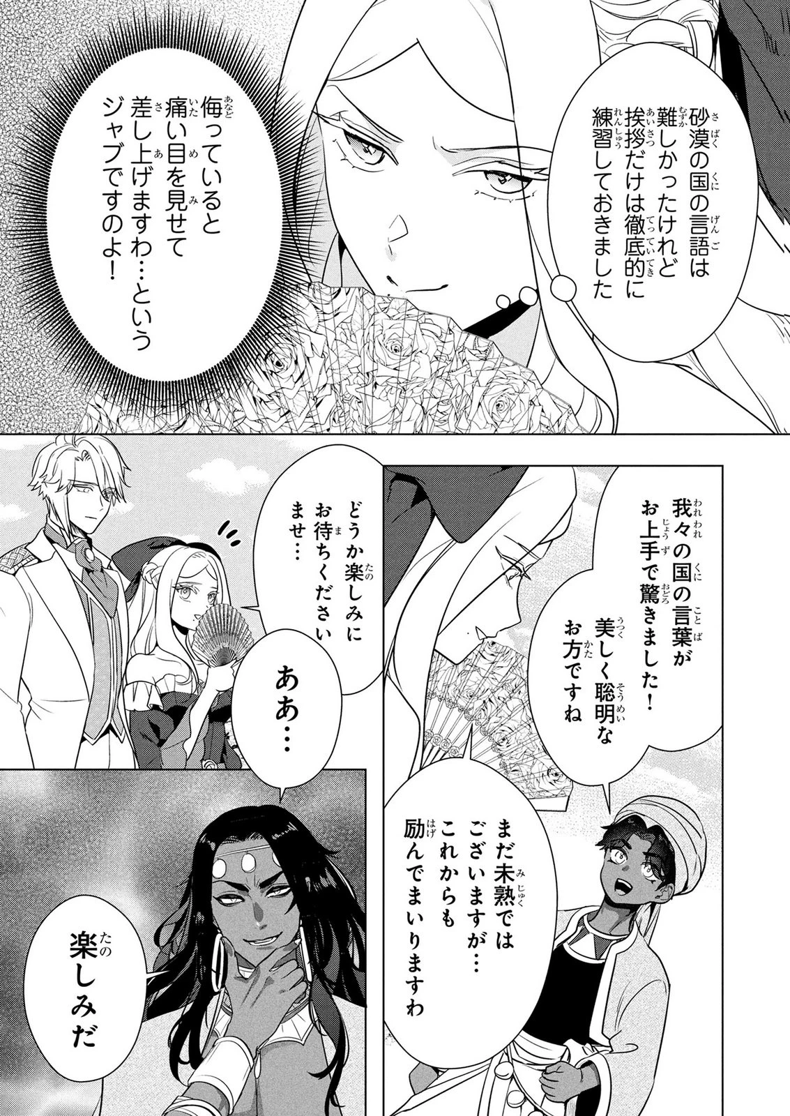 婚約者が浮気しているようなんですけど私は流行りの悪役令嬢ってことであってますか？ 第84話 - 11