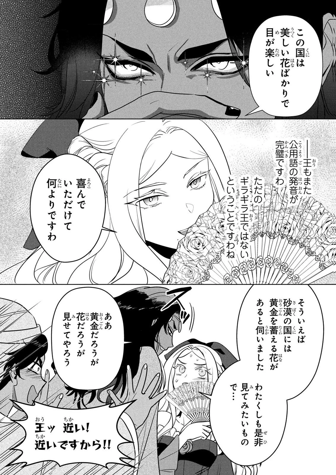 婚約者が浮気しているようなんですけど私は流行りの悪役令嬢ってことであってますか？ 第84話 - 12