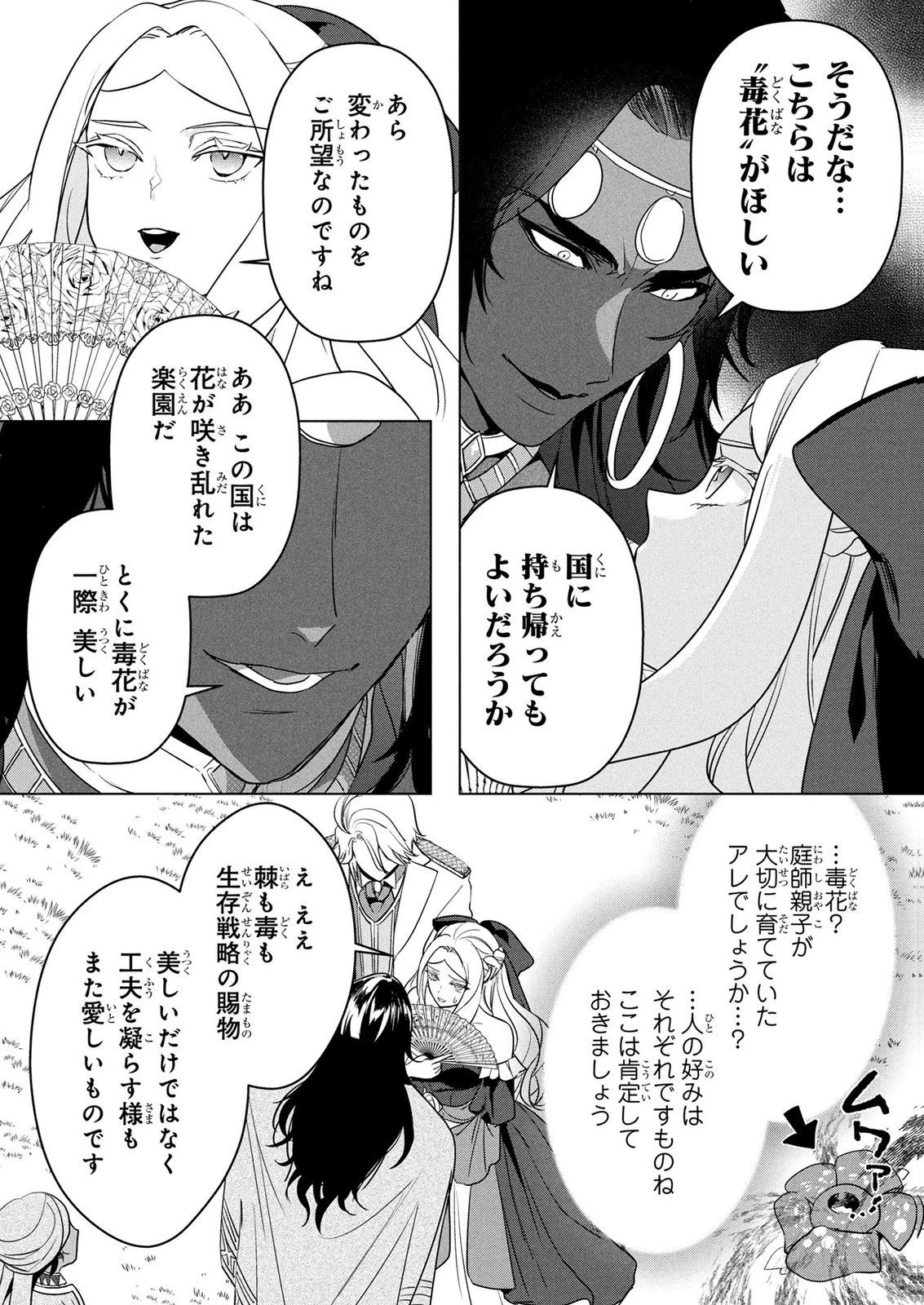 婚約者が浮気しているようなんですけど私は流行りの悪役令嬢ってことであってますか？ 第84話 - 13