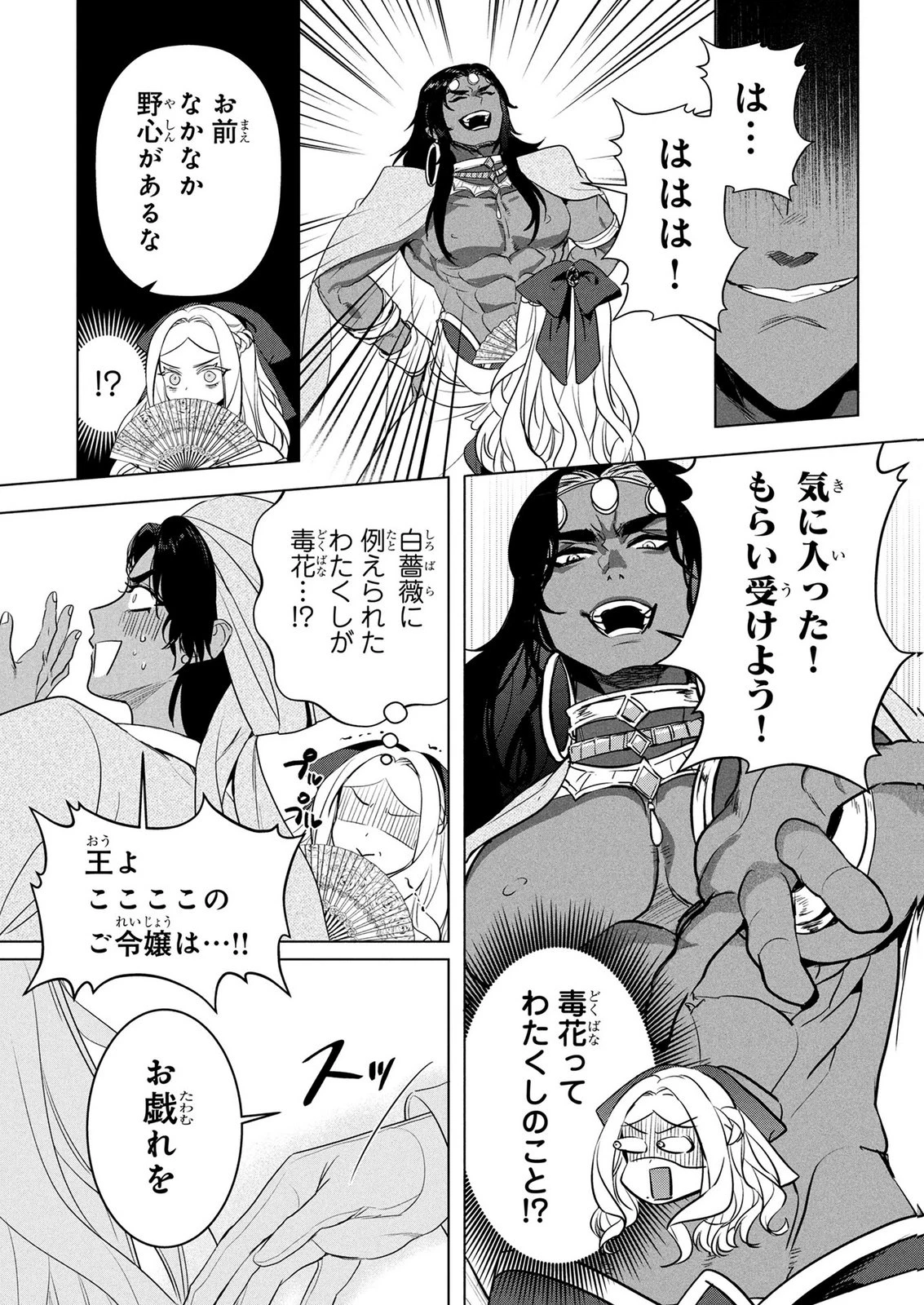 婚約者が浮気しているようなんですけど私は流行りの悪役令嬢ってことであってますか？ 第84話 - 14