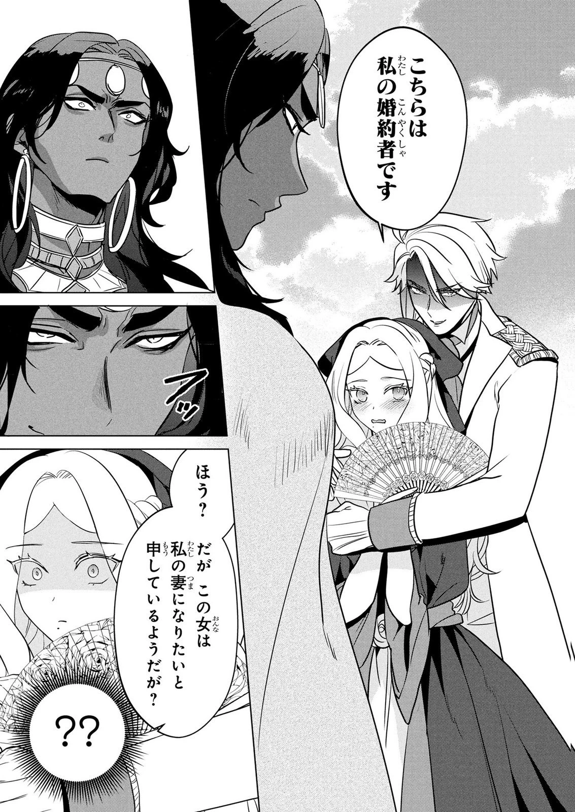 婚約者が浮気しているようなんですけど私は流行りの悪役令嬢ってことであってますか？ 第84話 - 15
