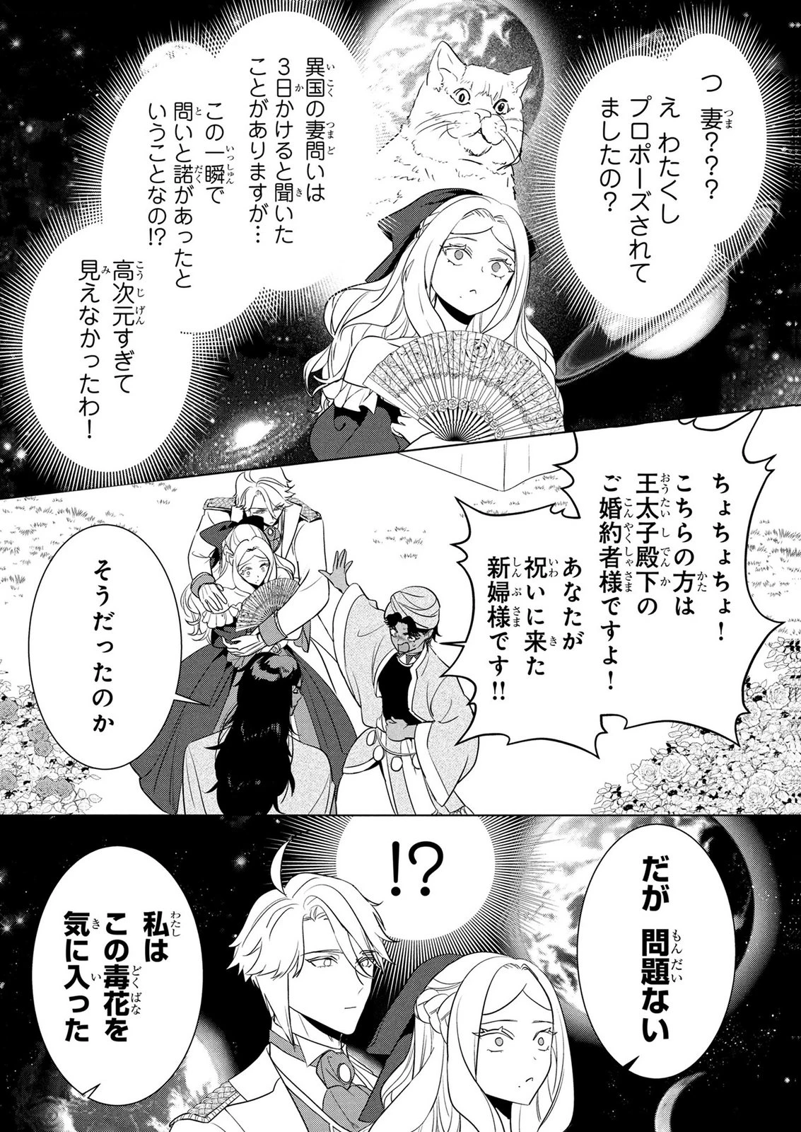 婚約者が浮気しているようなんですけど私は流行りの悪役令嬢ってことであってますか？ 第84話 - 16