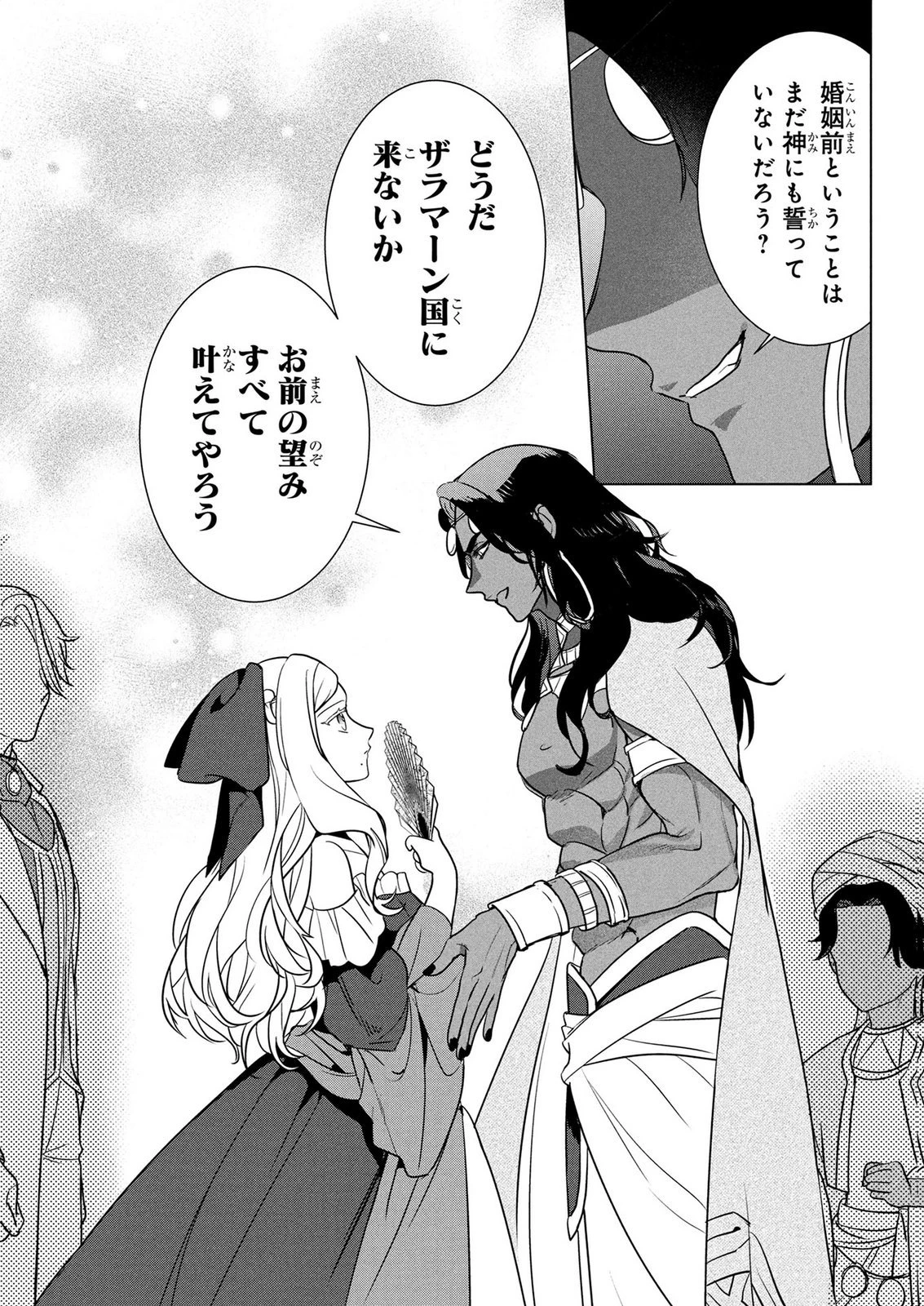婚約者が浮気しているようなんですけど私は流行りの悪役令嬢ってことであってますか？ 第84話 - 17