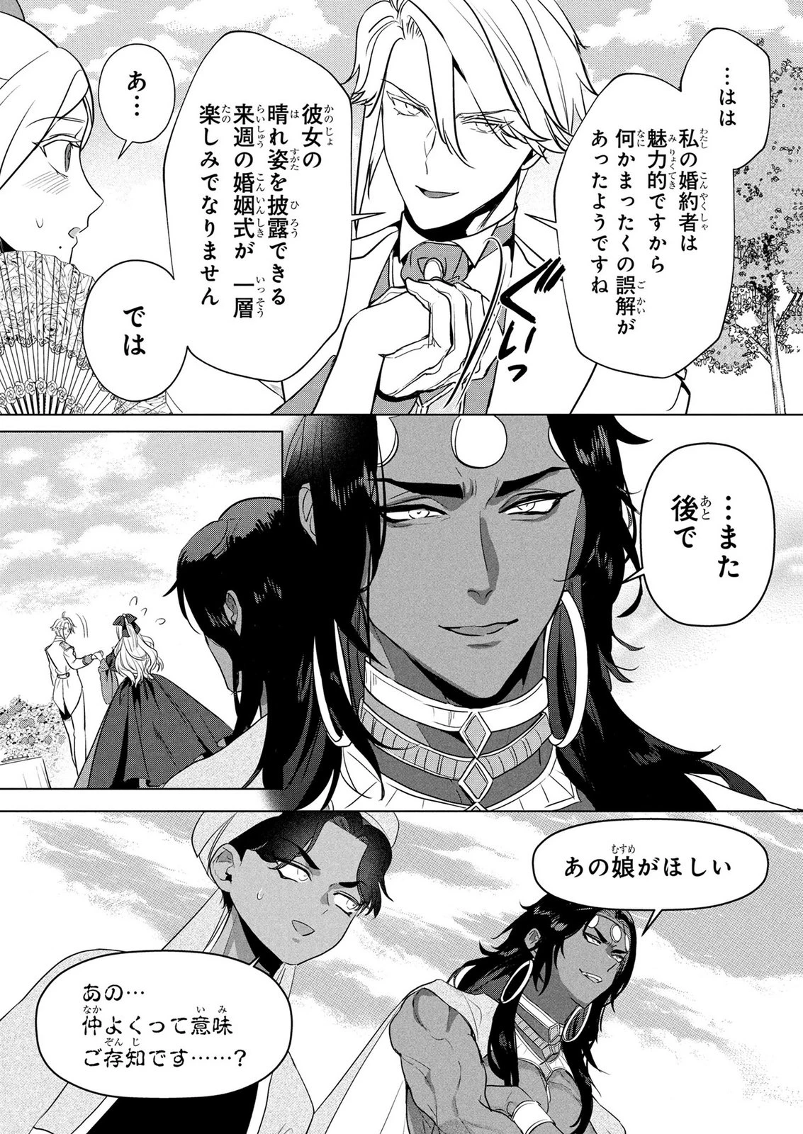 婚約者が浮気しているようなんですけど私は流行りの悪役令嬢ってことであってますか？ 第84話 - 18