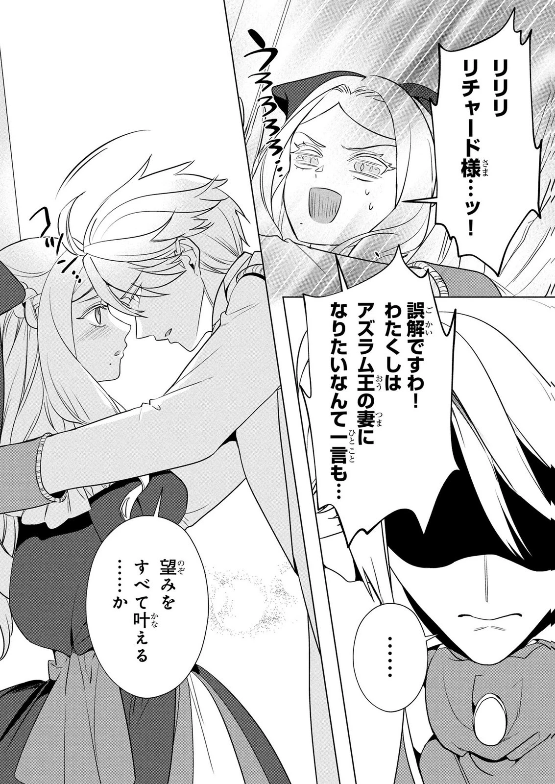 婚約者が浮気しているようなんですけど私は流行りの悪役令嬢ってことであってますか？ 第84話 - 20