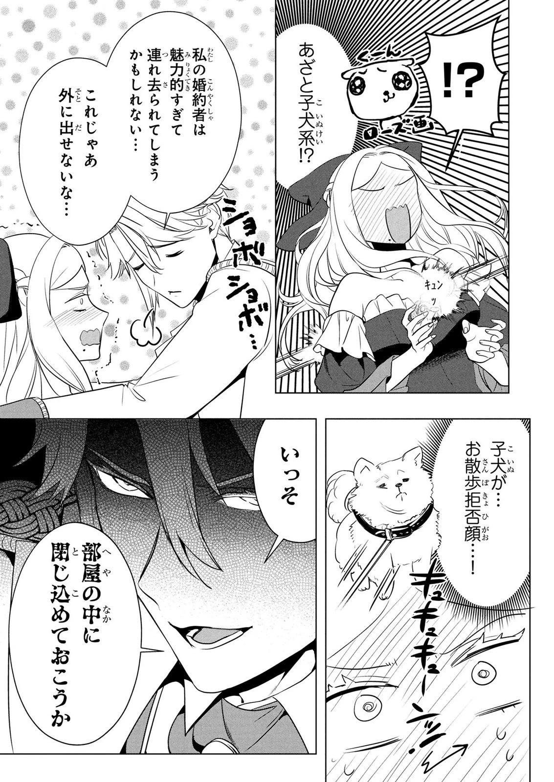 婚約者が浮気しているようなんですけど私は流行りの悪役令嬢ってことであってますか？ 第84話 - 21