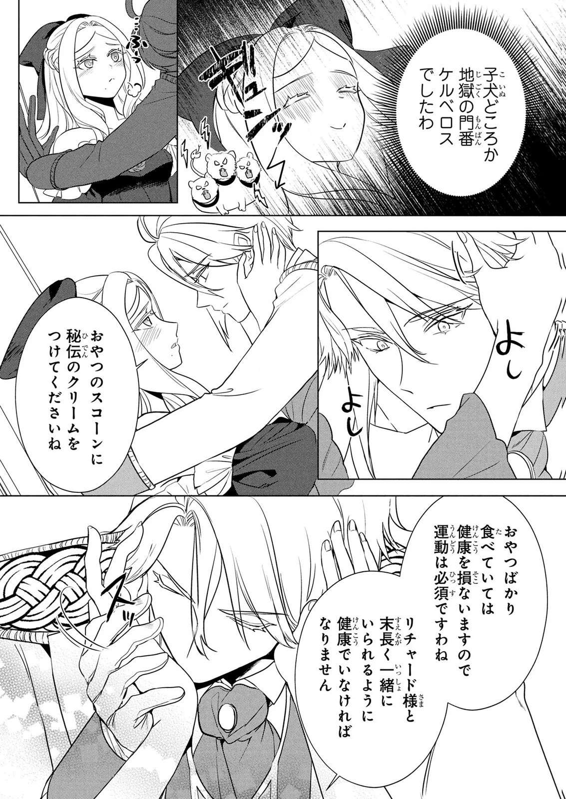 婚約者が浮気しているようなんですけど私は流行りの悪役令嬢ってことであってますか？ 第84話 - 22