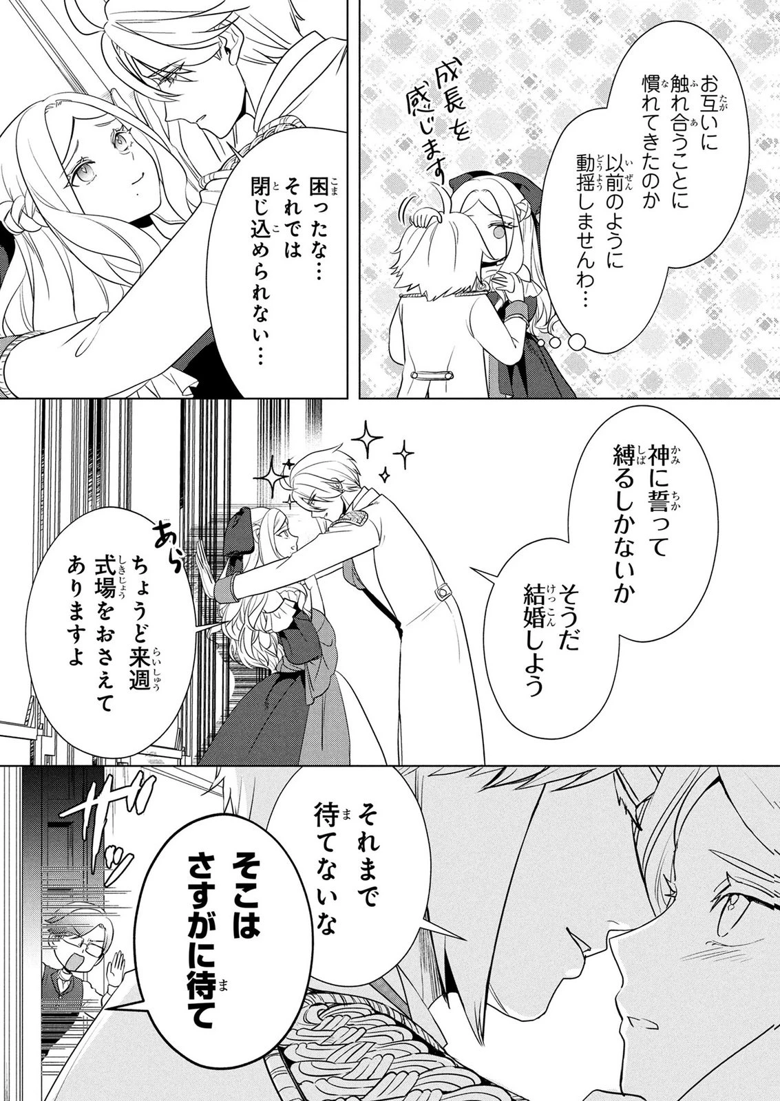 婚約者が浮気しているようなんですけど私は流行りの悪役令嬢ってことであってますか？ 第84話 - 23