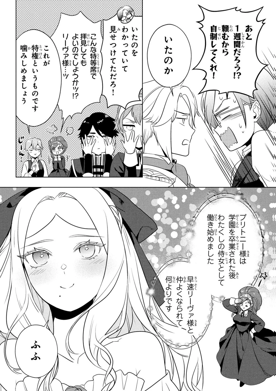 婚約者が浮気しているようなんですけど私は流行りの悪役令嬢ってことであってますか？ 第84話 - 24