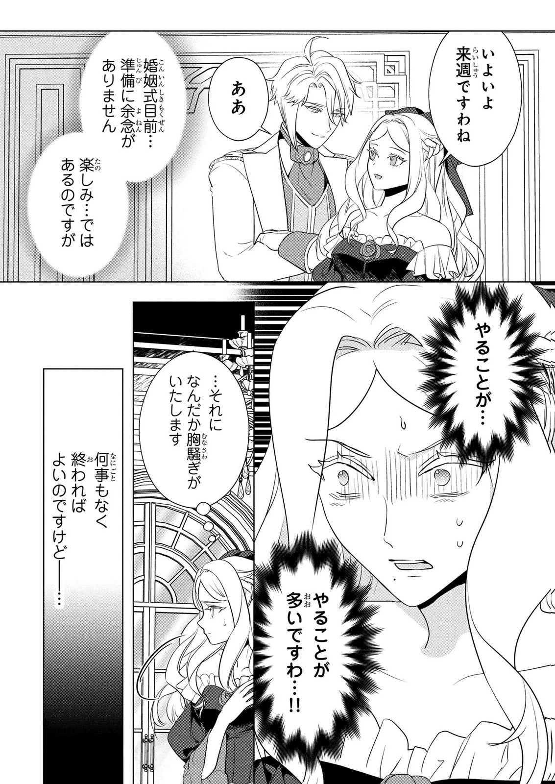 婚約者が浮気しているようなんですけど私は流行りの悪役令嬢ってことであってますか？ 第84話 - 25
