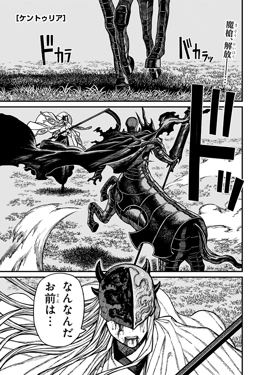 ケントゥリア 第100話 - 1
