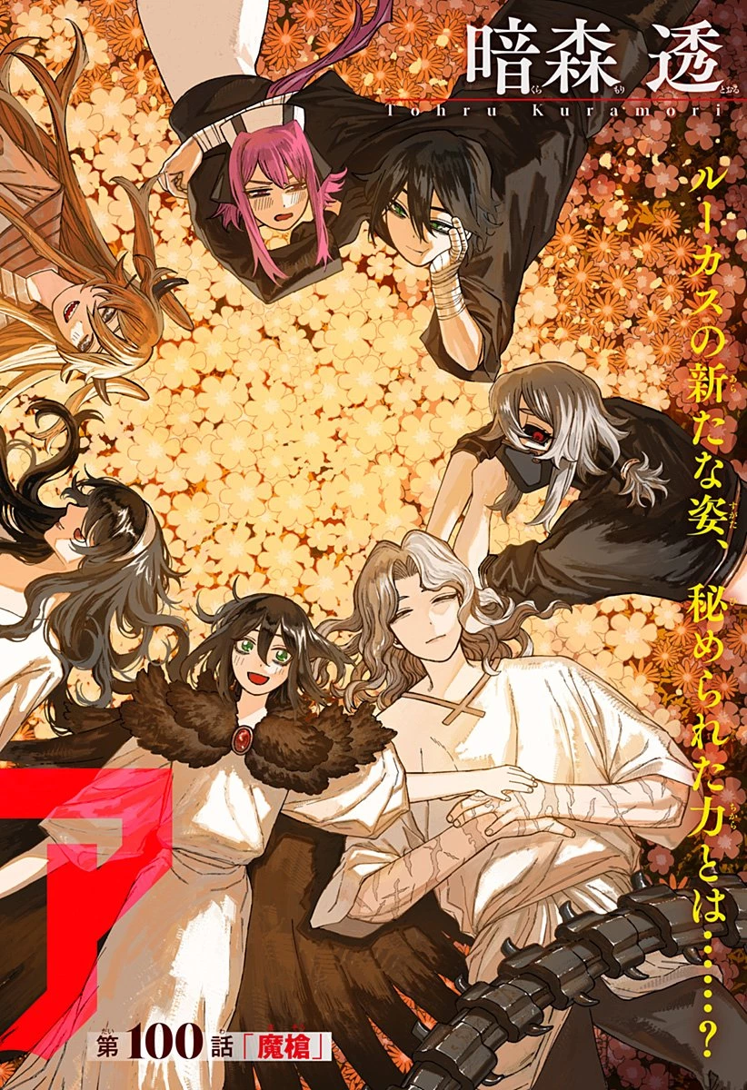 ケントゥリア 第100話 - 2
