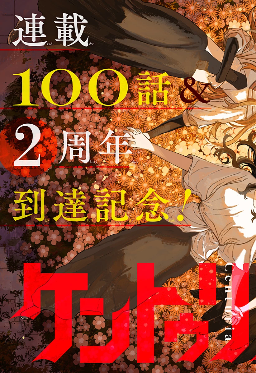 ケントゥリア 第100話 - 3