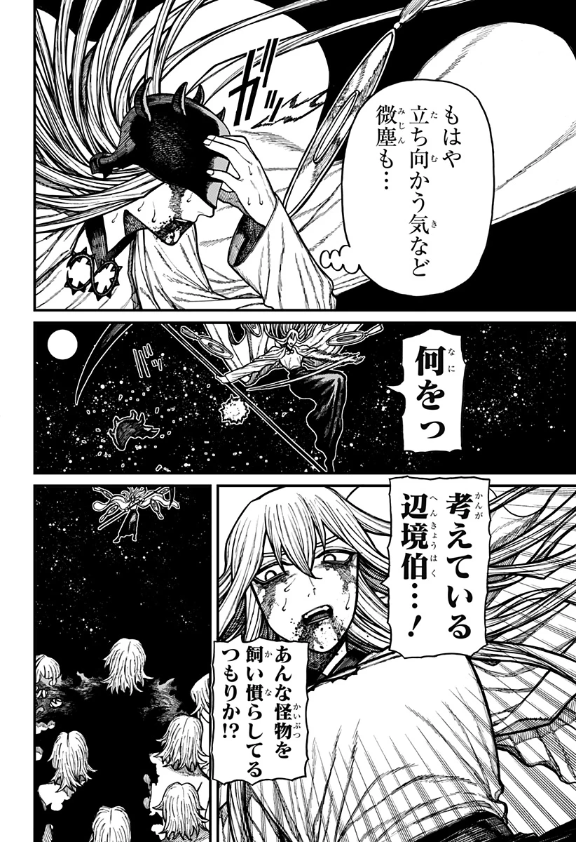 ケントゥリア 第100話 - 8
