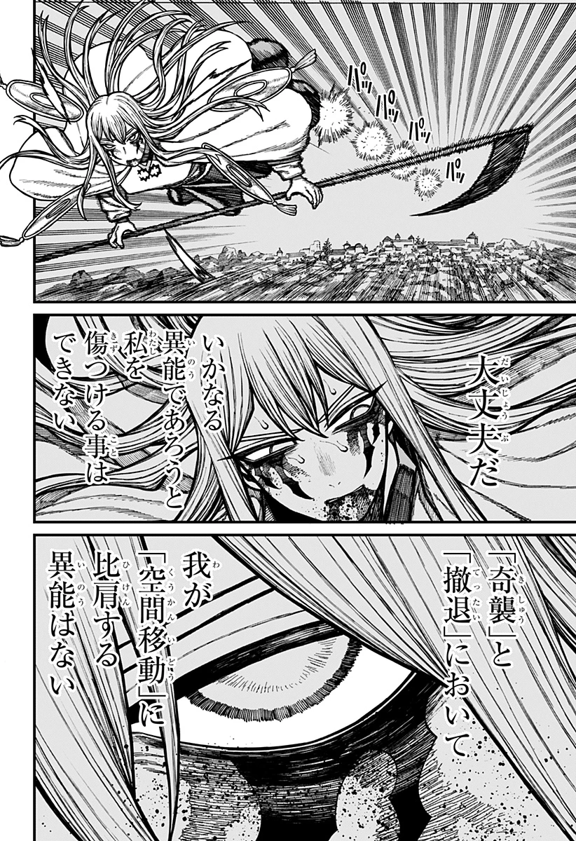 ケントゥリア 第100話 - 10