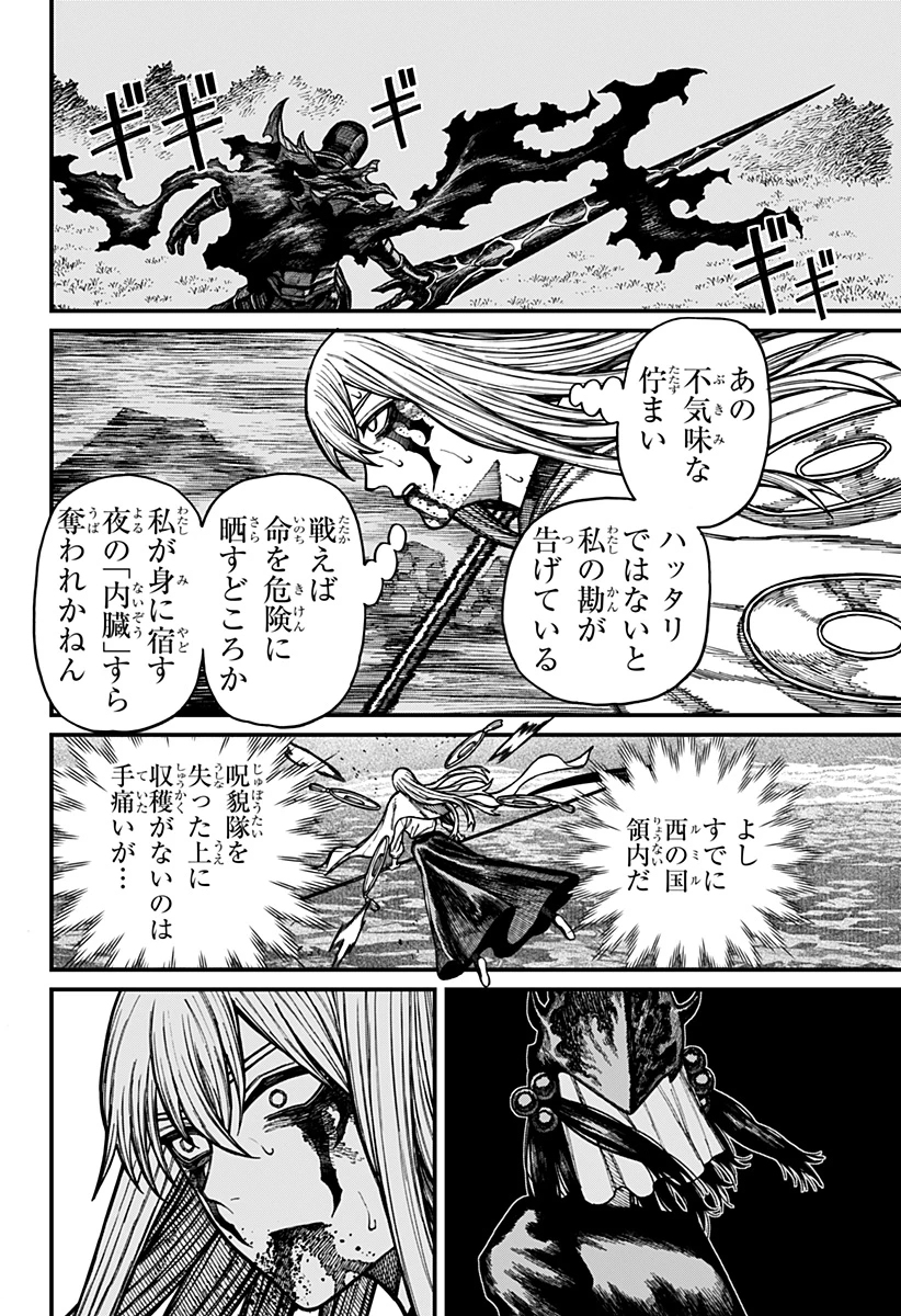 ケントゥリア 第100話 - 12