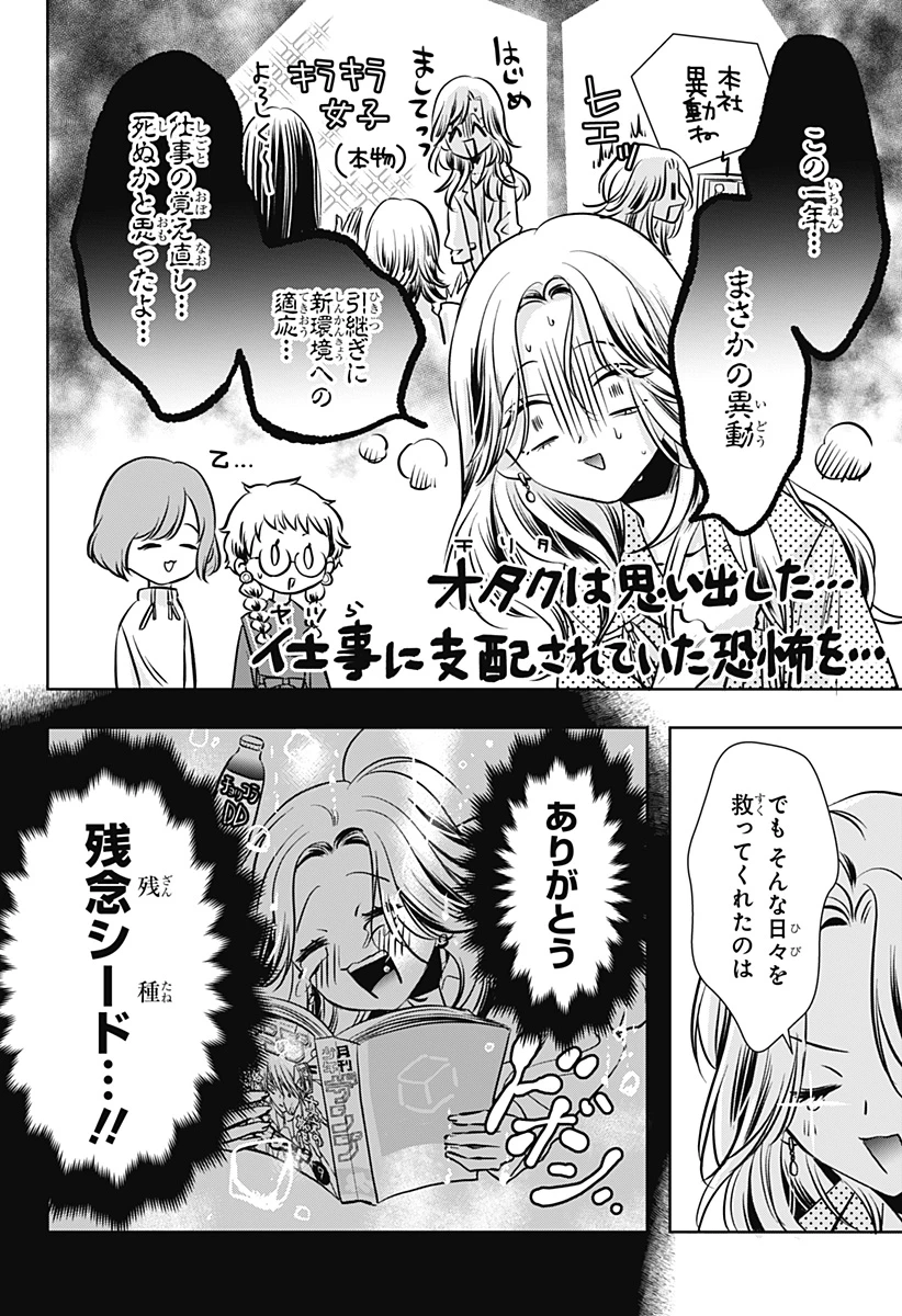 打ち切られ漫画家と同人女 第15話 - 2