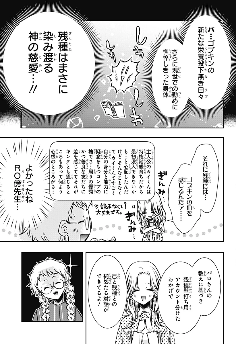 打ち切られ漫画家と同人女 第15話 - 3