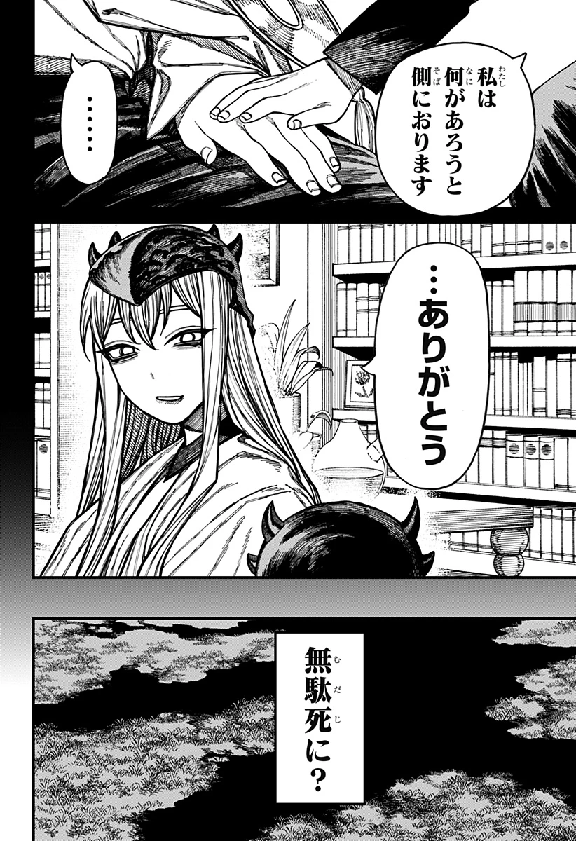 ケントゥリア 第100話 - 14