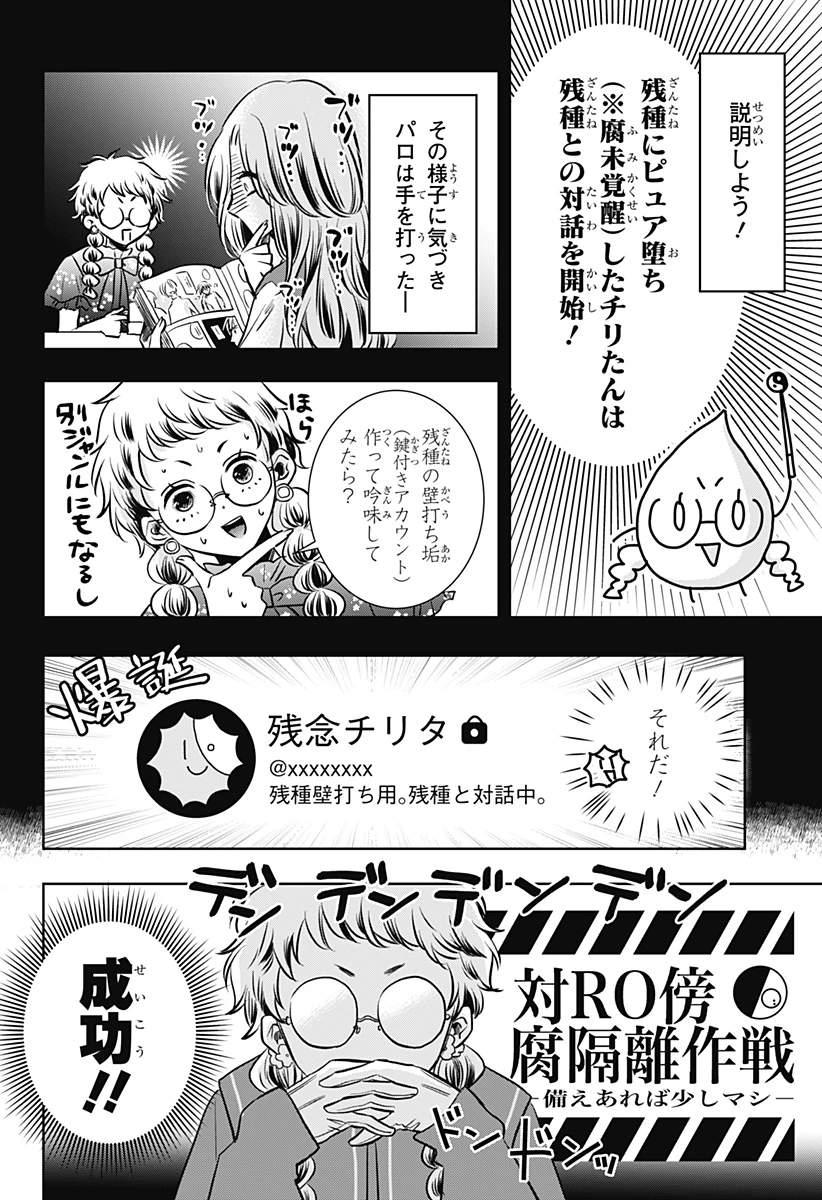 打ち切られ漫画家と同人女 第15話 - 4