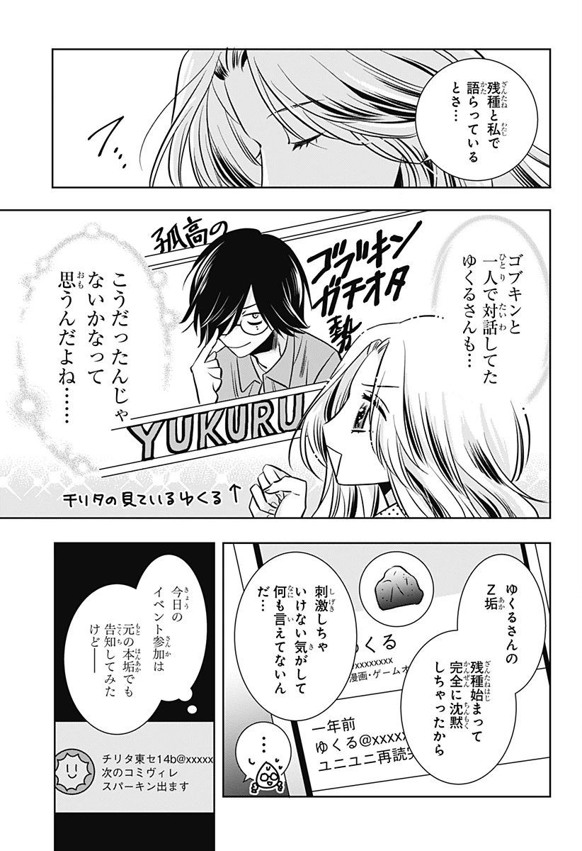 打ち切られ漫画家と同人女 第15話 - 5