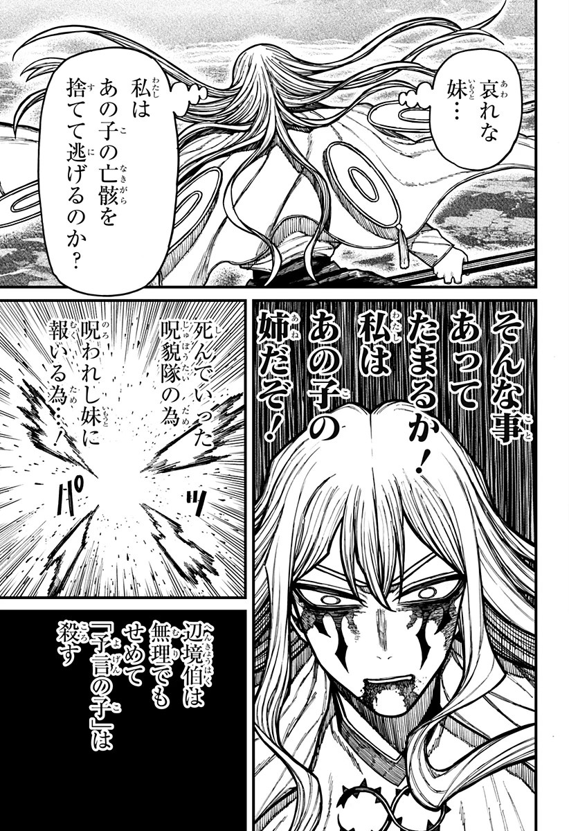 ケントゥリア 第100話 - 15
